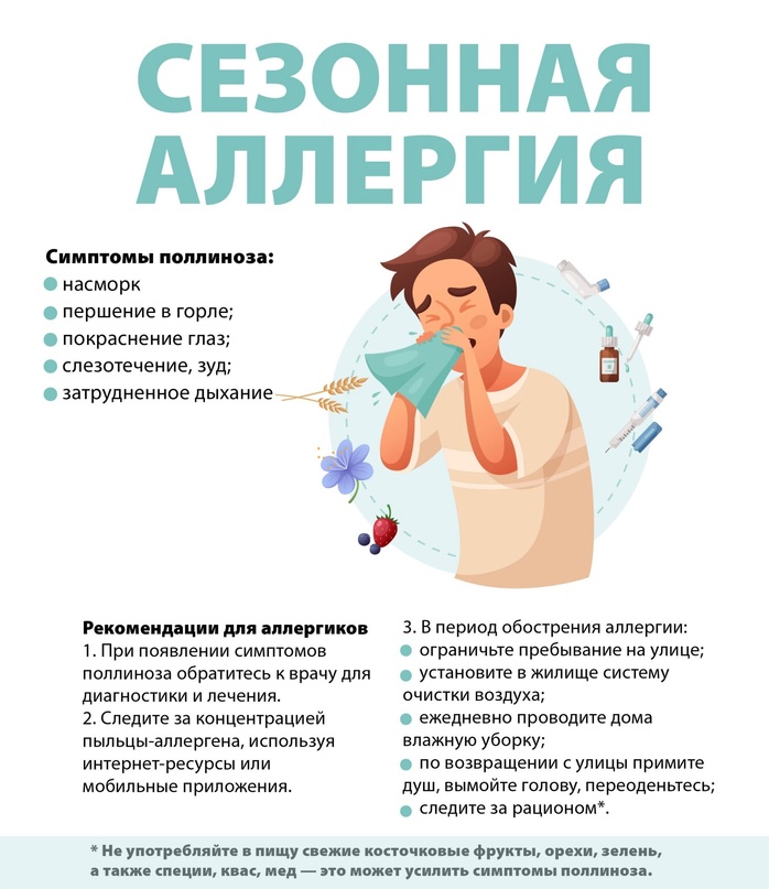СЕЗОННАЯ_АЛЛЕРГИЯ.jpg