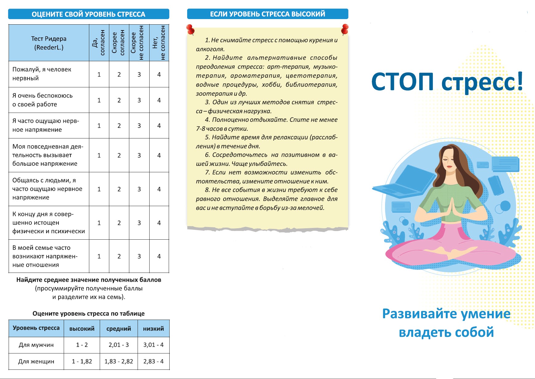 СТОП_Стресс.jpg