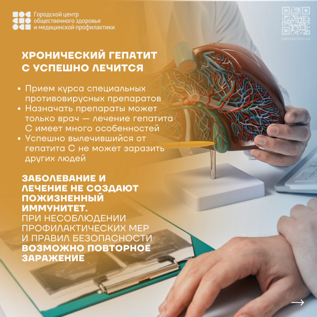 Хронический_гепатит_успешно_лечится.png