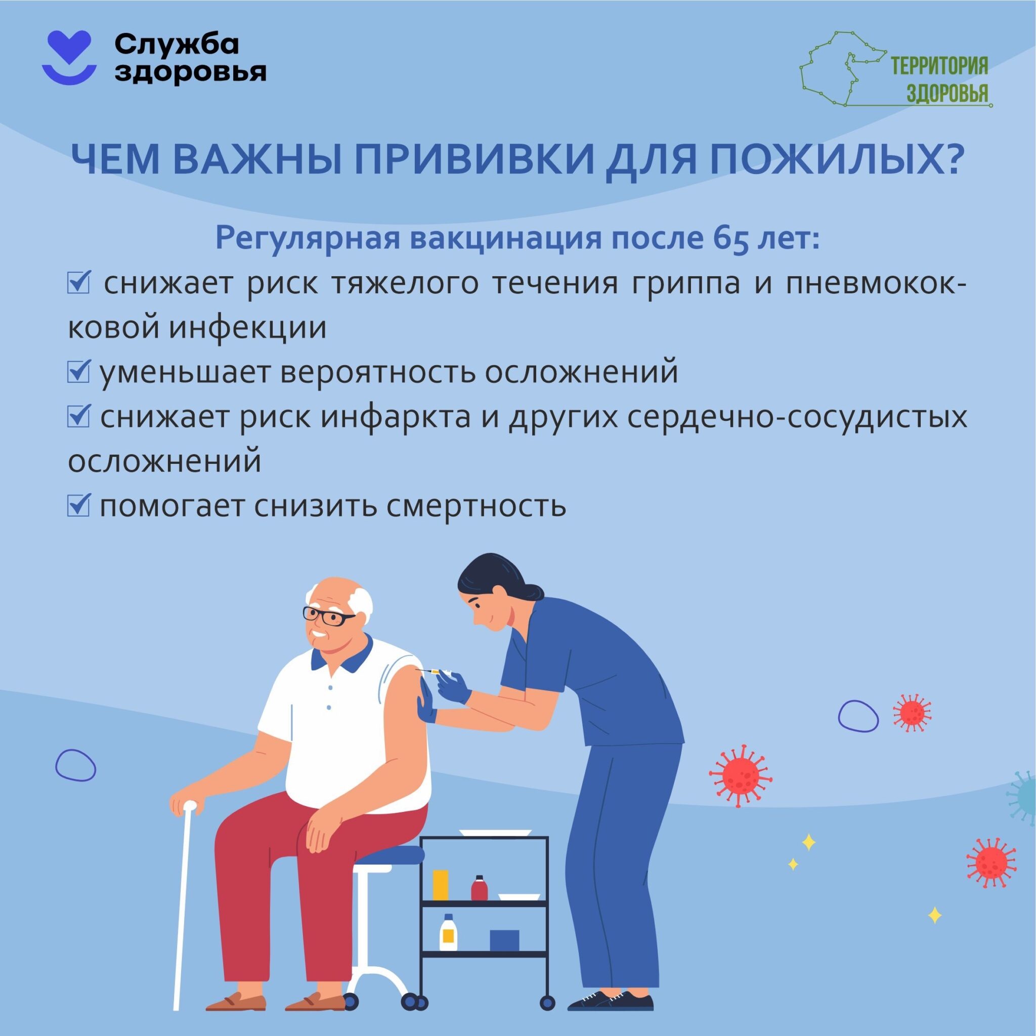 Чем_важны_прививки_для_пожилых.jpg