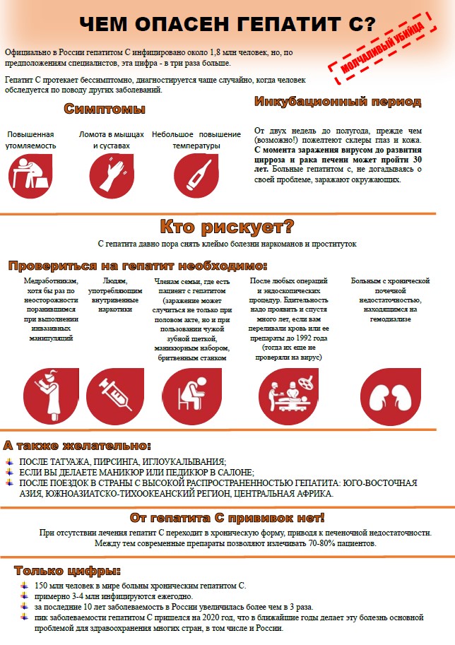Чем_опасен_гепатит_С.jpg