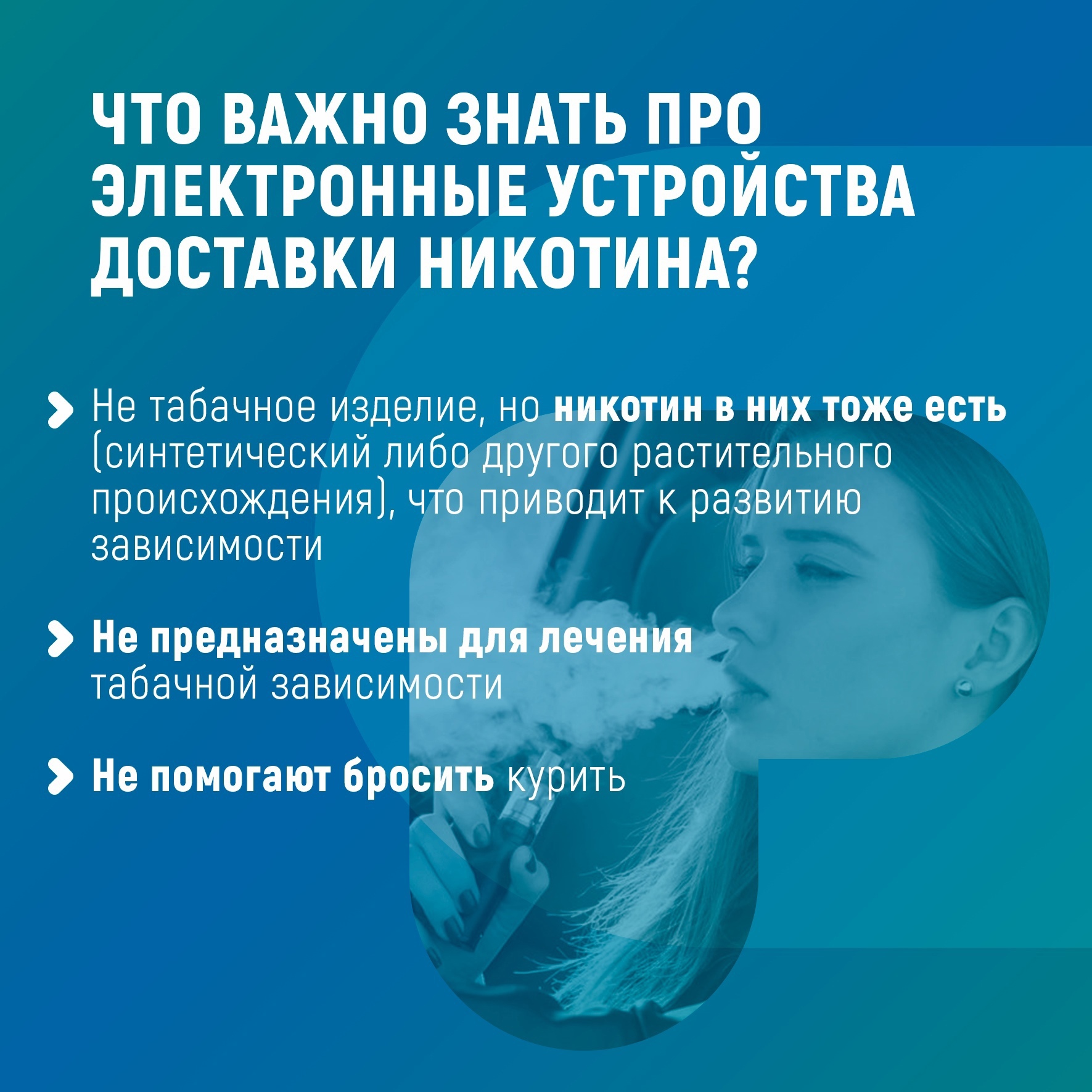 Что_важно_знать_про_электронные_устройства_доставки_никотина.jpg