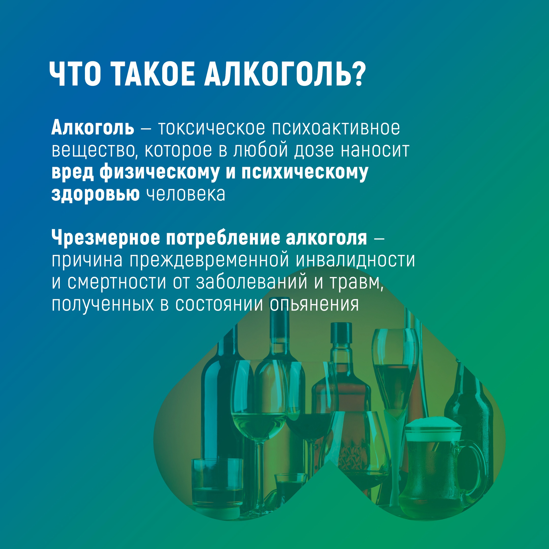Что_такое_алкоголь.dfgdfgfdsgdsfgsdg.jpg