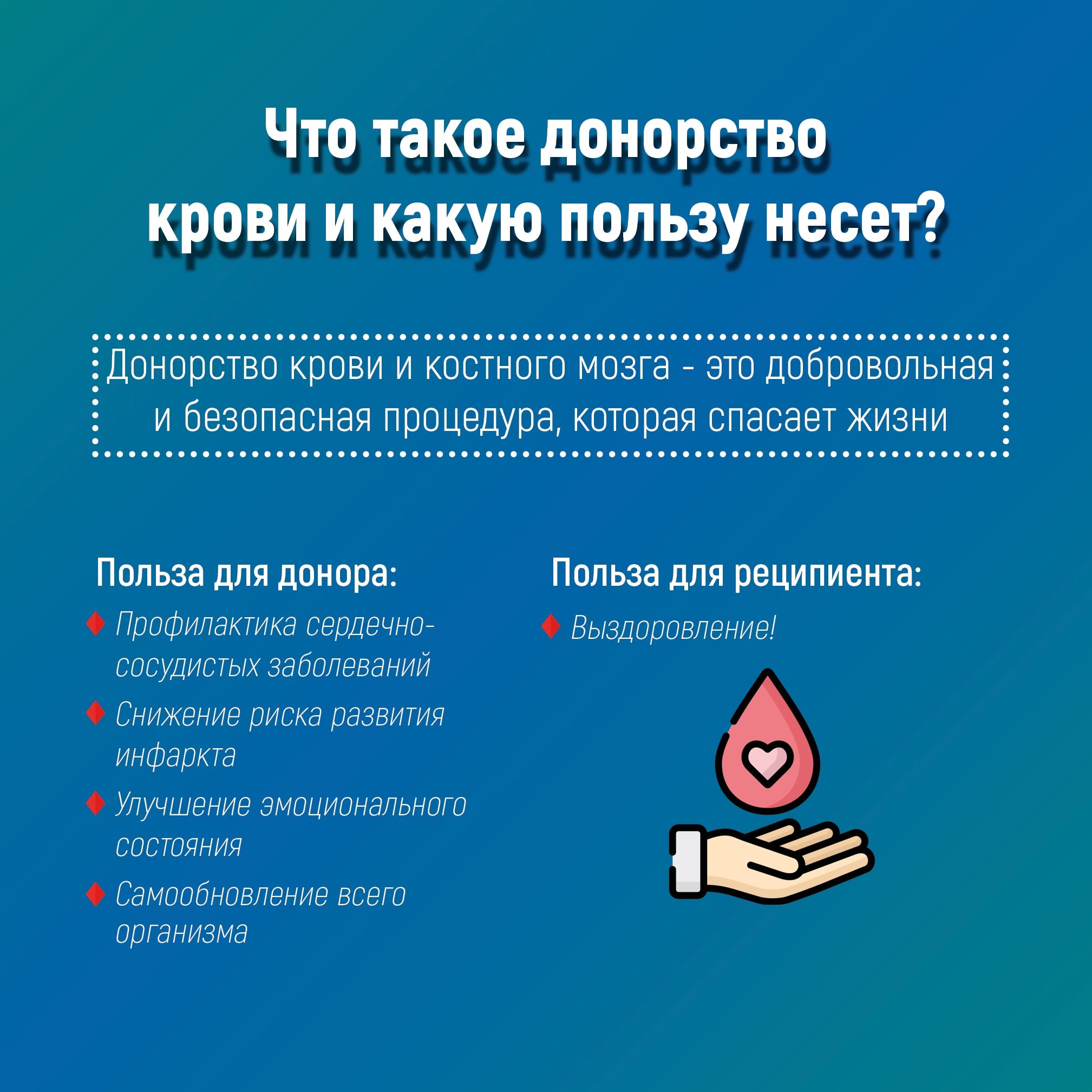 Что_такое_донорство_крови_и_какую_пользу_несет.jpg