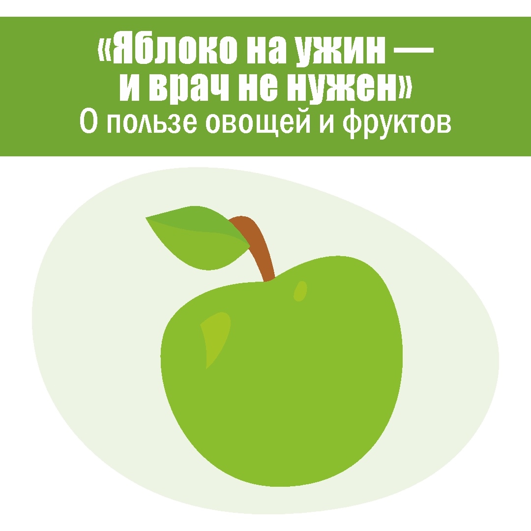 Яблоки_на_ужин-и_врач_не_нужен.jpg