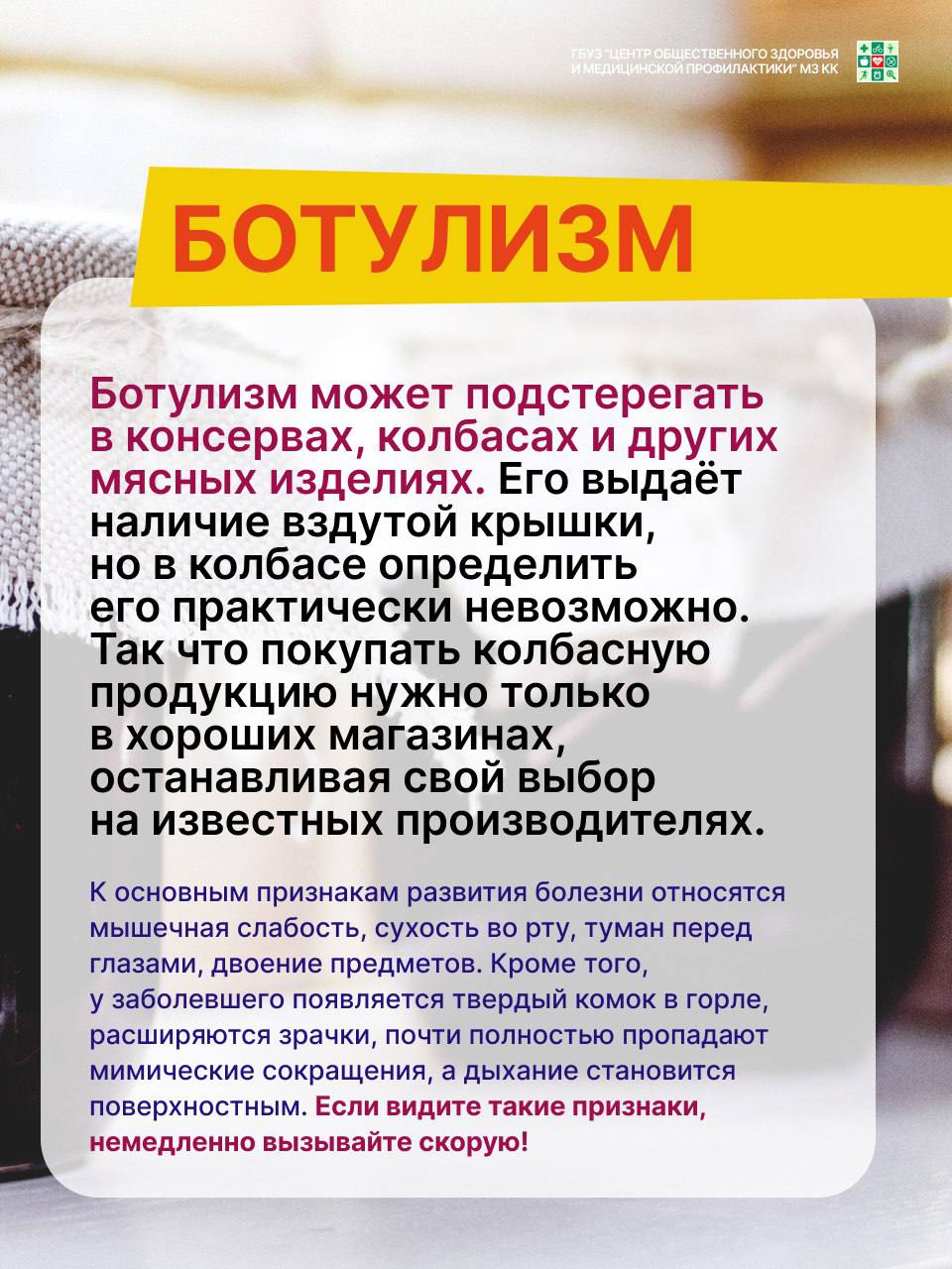 ботулизм.jpg