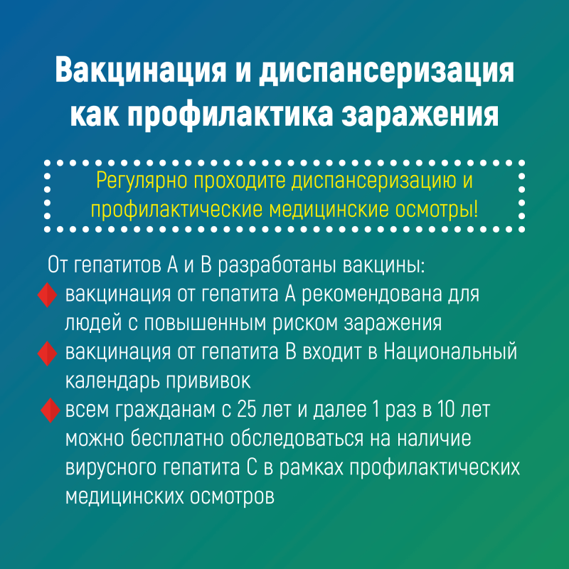 вакцинация_и_диспансеризация.png