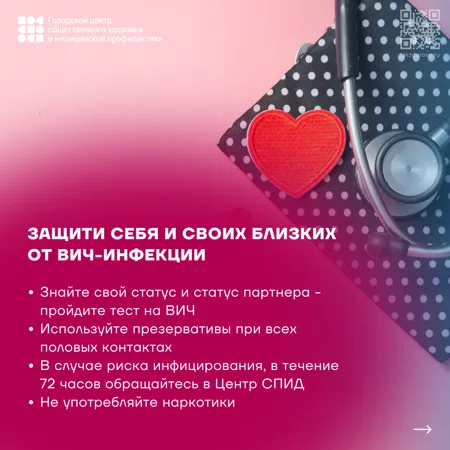 защити_себя_и_близких.webp
