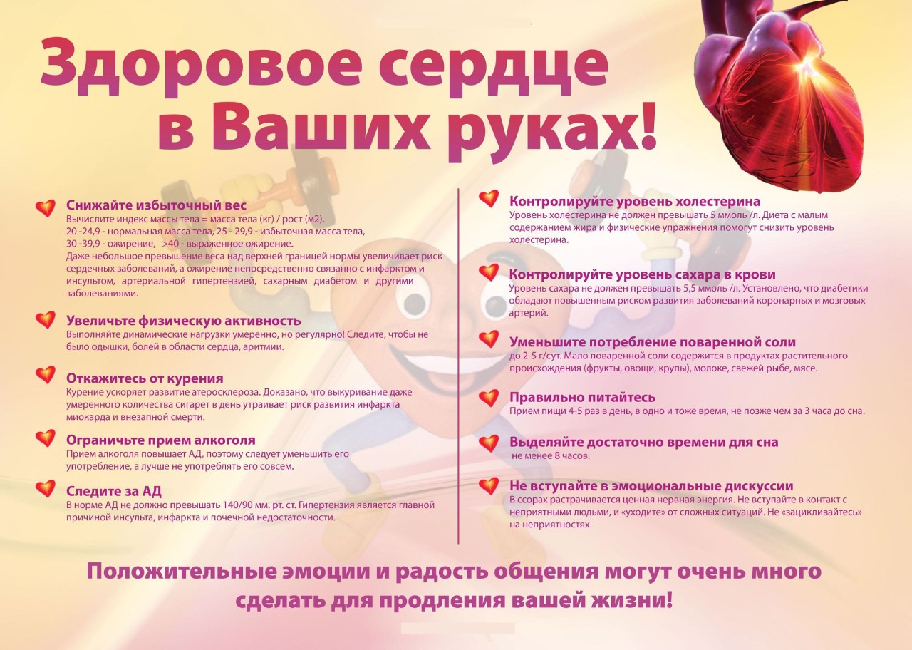 здоровое_сердце_вваших_руках.jpg