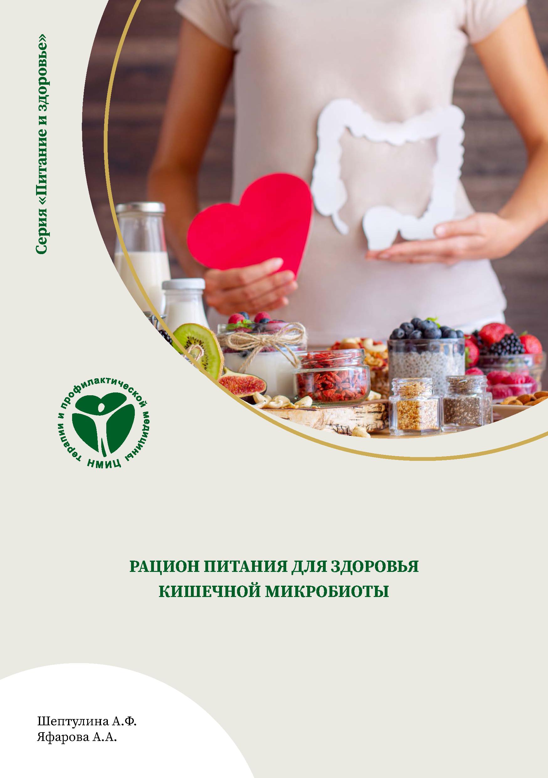 здоровье_кишечной_микрофлоры_-_0001.jpg