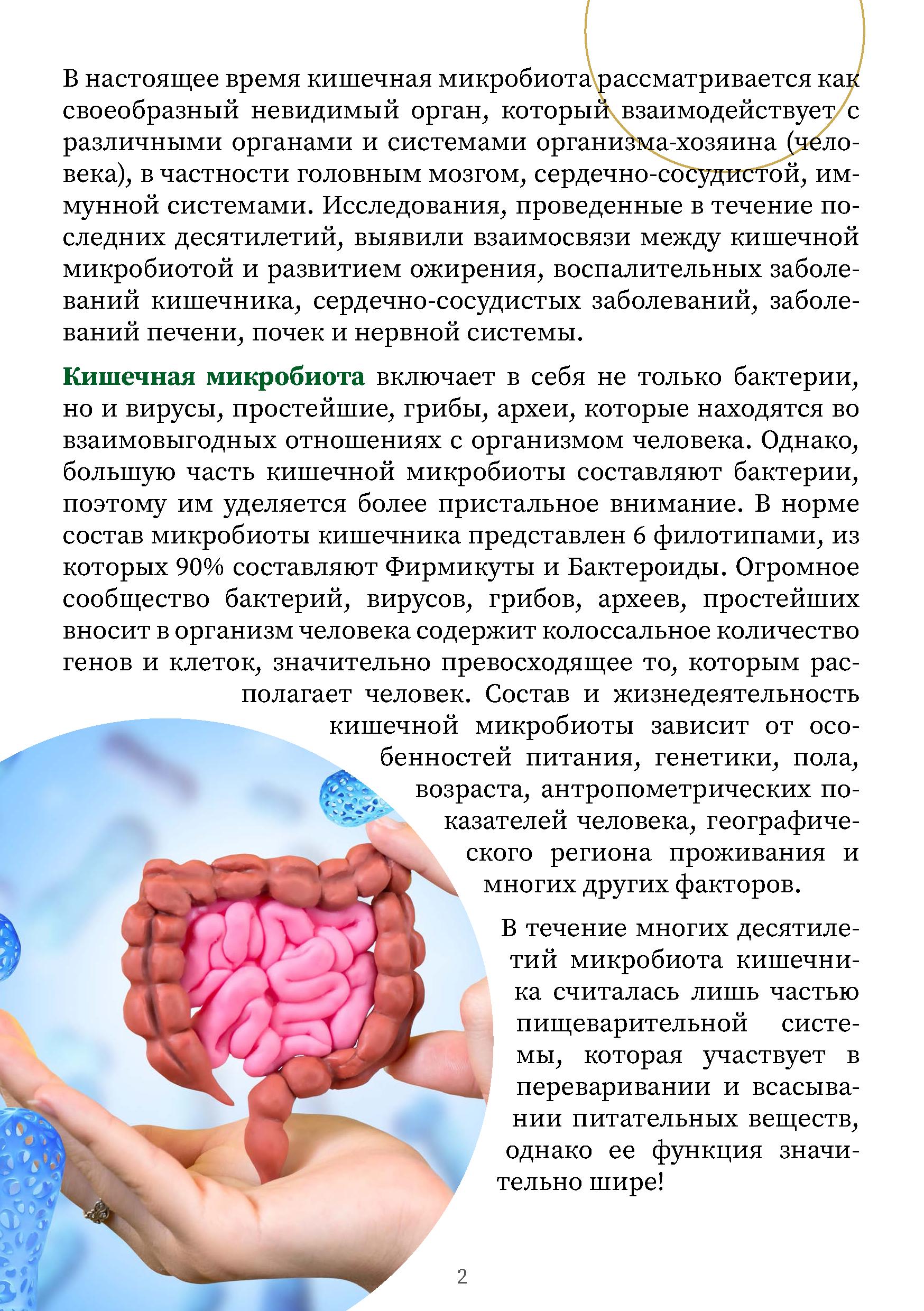 здоровье_кишечной_микрофлоры_-_0002.jpg