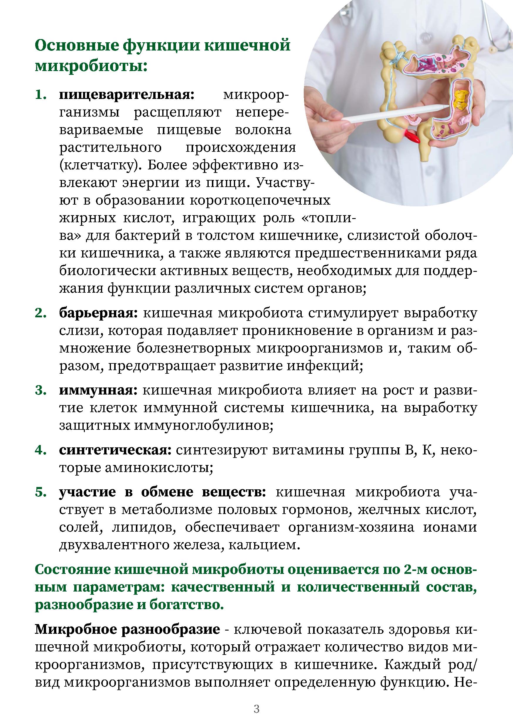 здоровье_кишечной_микрофлоры_-_0003.jpg