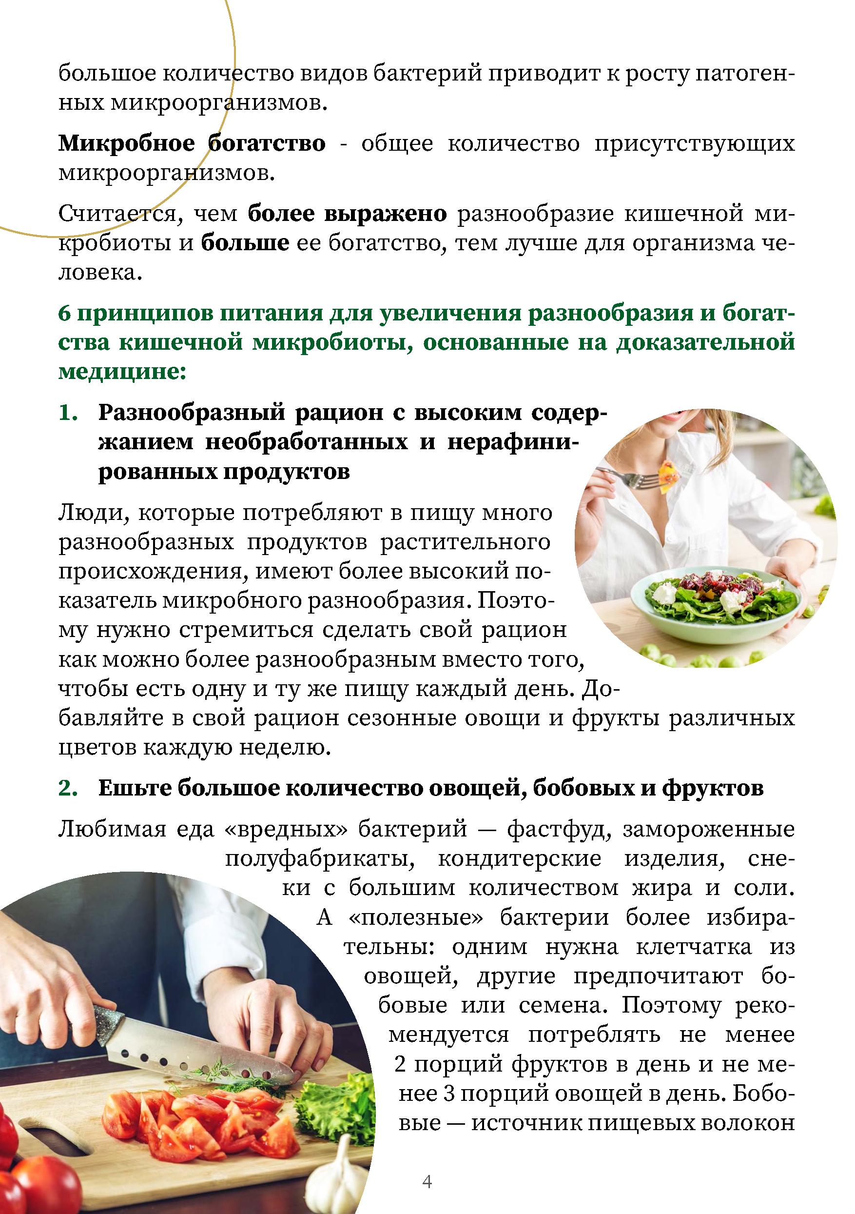 здоровье_кишечной_микрофлоры_-_0004.jpg