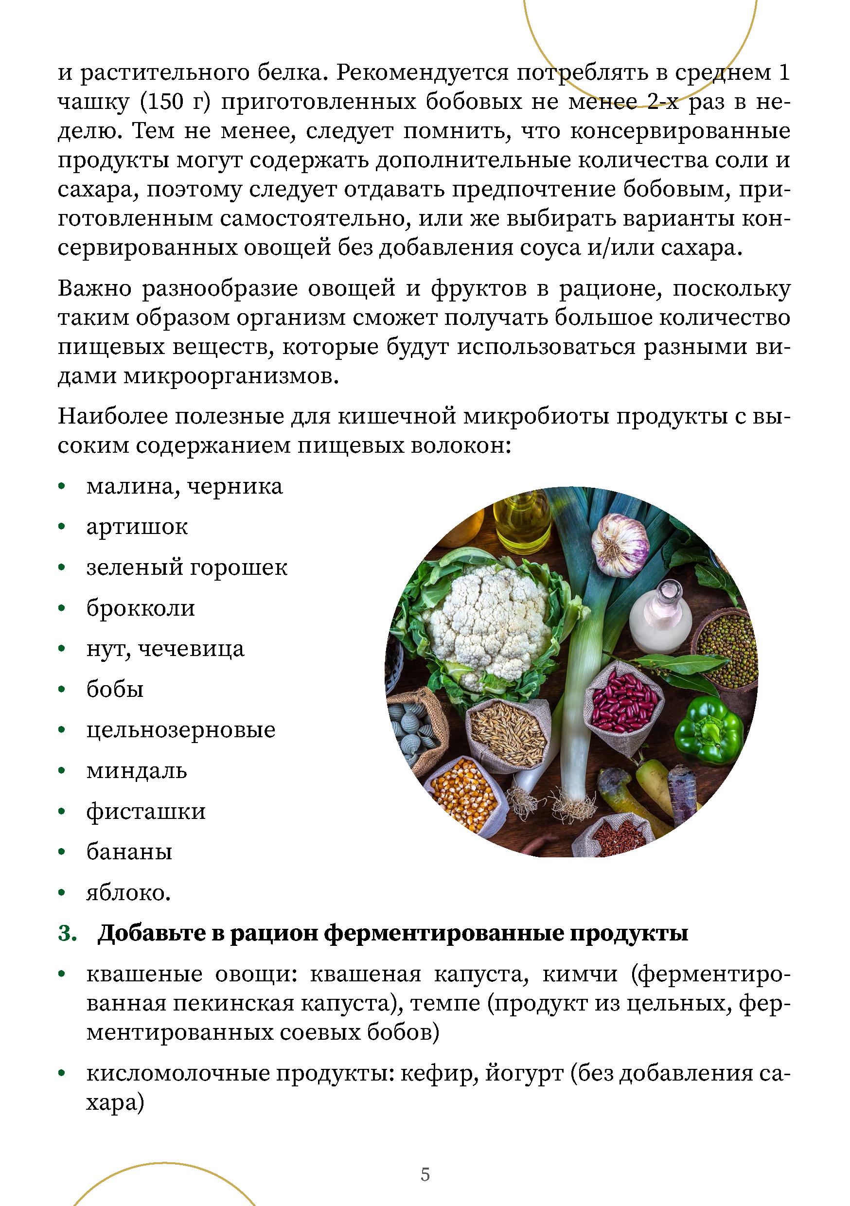здоровье_кишечной_микрофлоры_-_0005.jpg