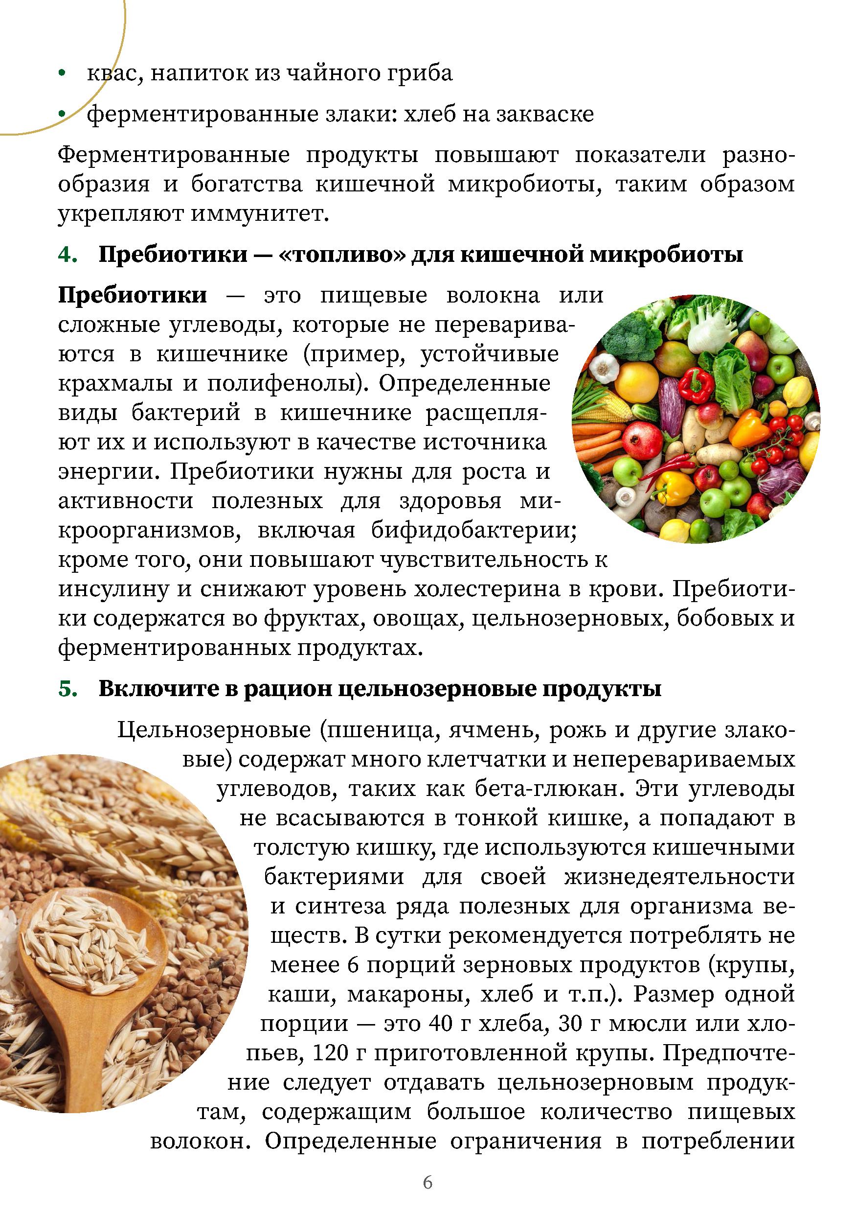 здоровье_кишечной_микрофлоры_-_0006.jpg