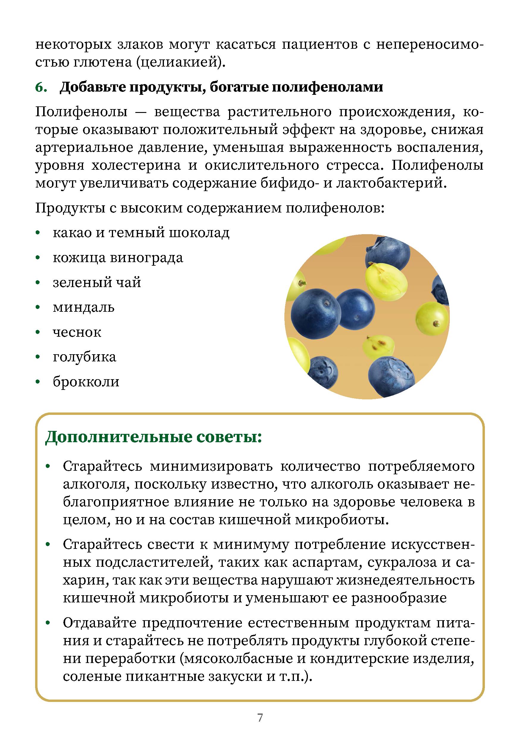 здоровье_кишечной_микрофлоры_-_0007.jpg