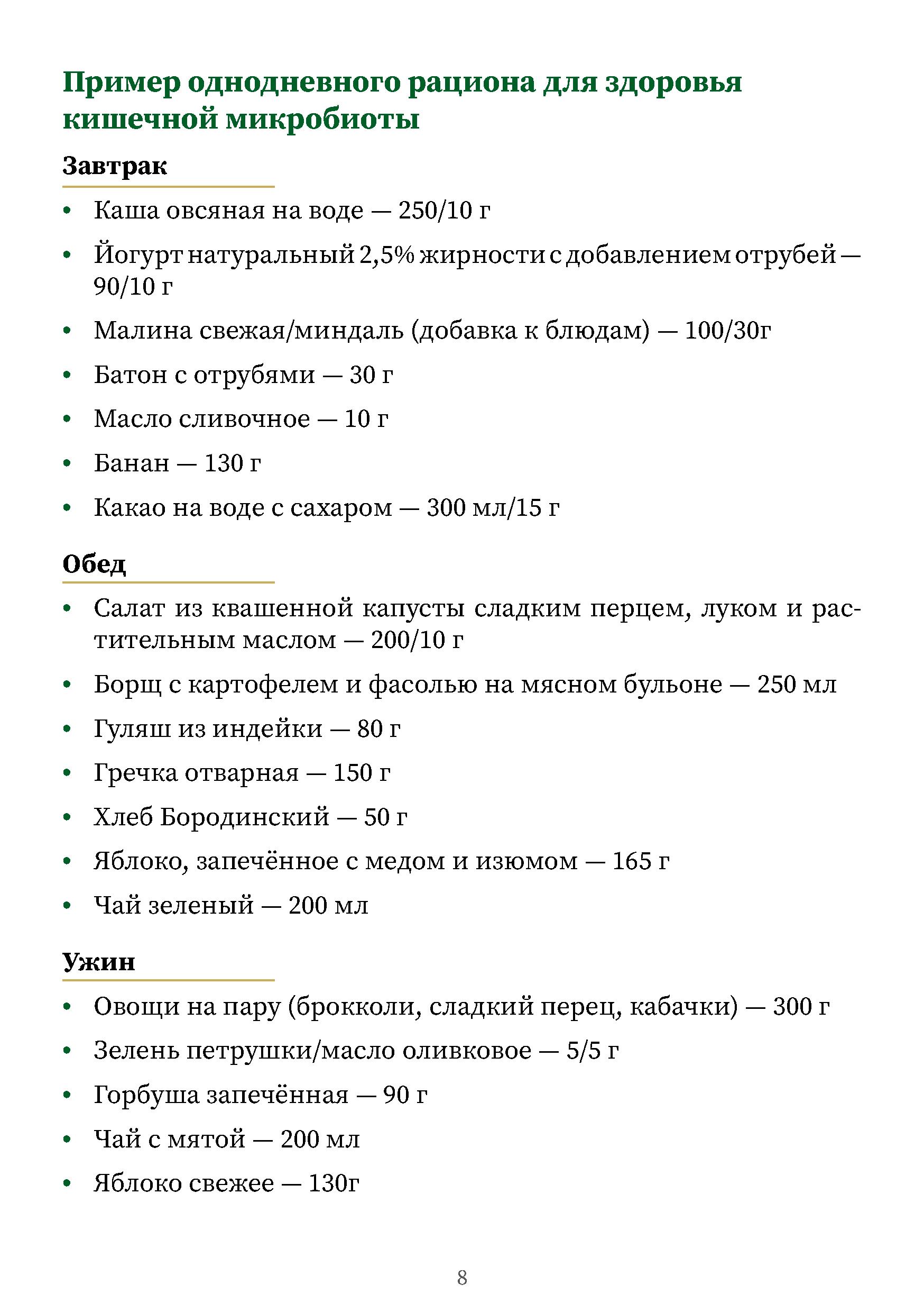 здоровье_кишечной_микрофлоры_-_0008.jpg