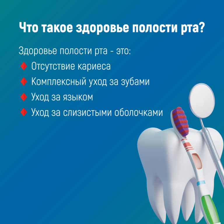 здоровье_полости_рта.png