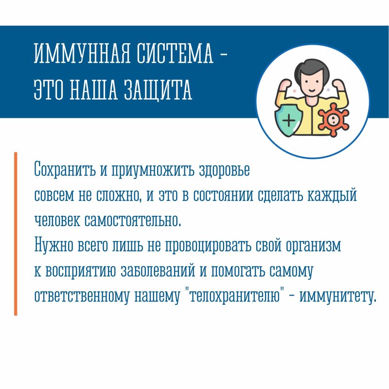 иммуная_ситема_это_наша_защита.jpg