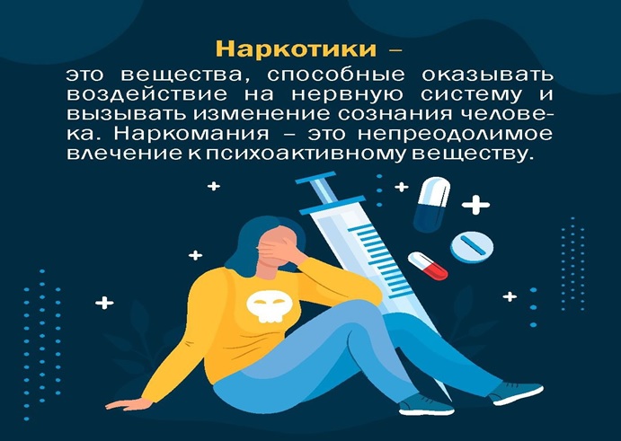 нарк1.jpg