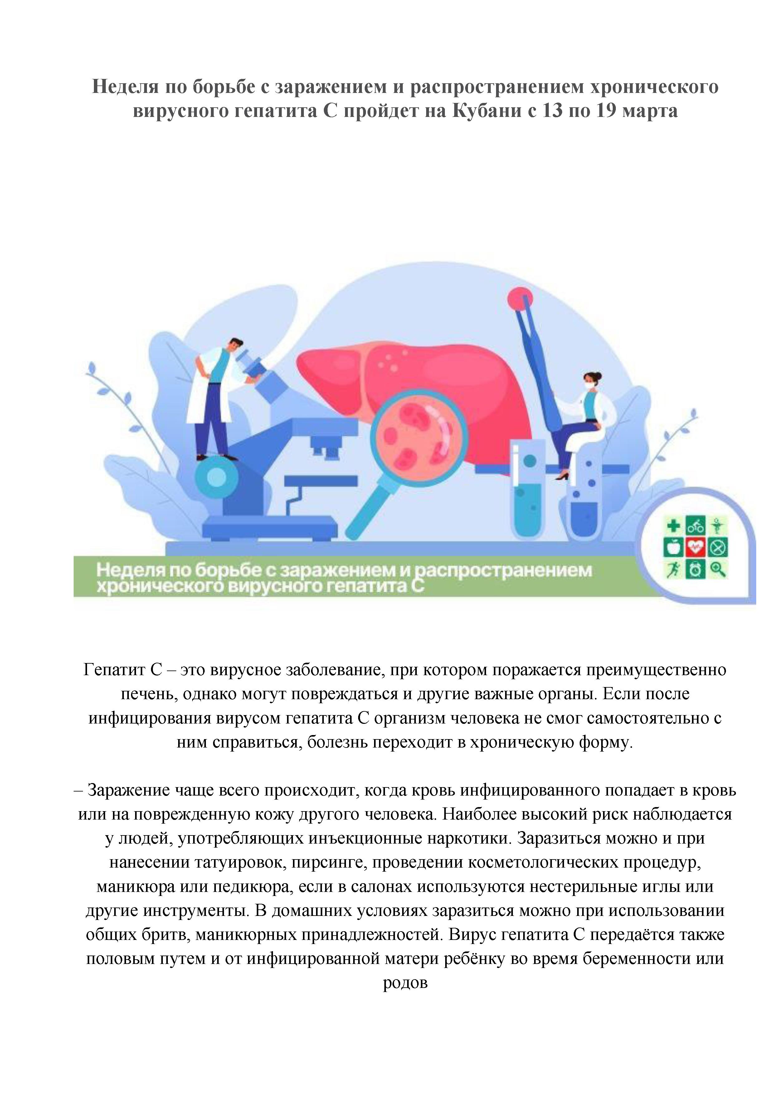 неделя_по_борьбе_с_заражением_и_распространением_гепатита_С_-_0001.jpg