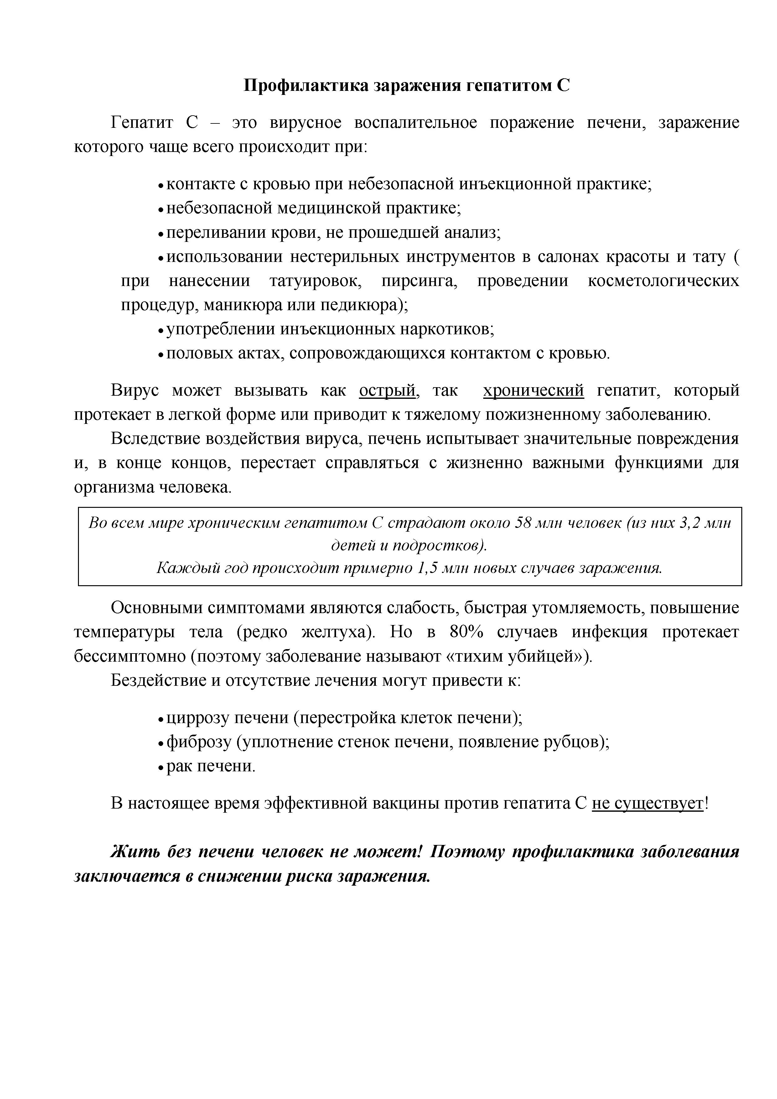 неделя_по_борьбе_с_заражением_и_распространением_гепатита_С_-_0002.jpg