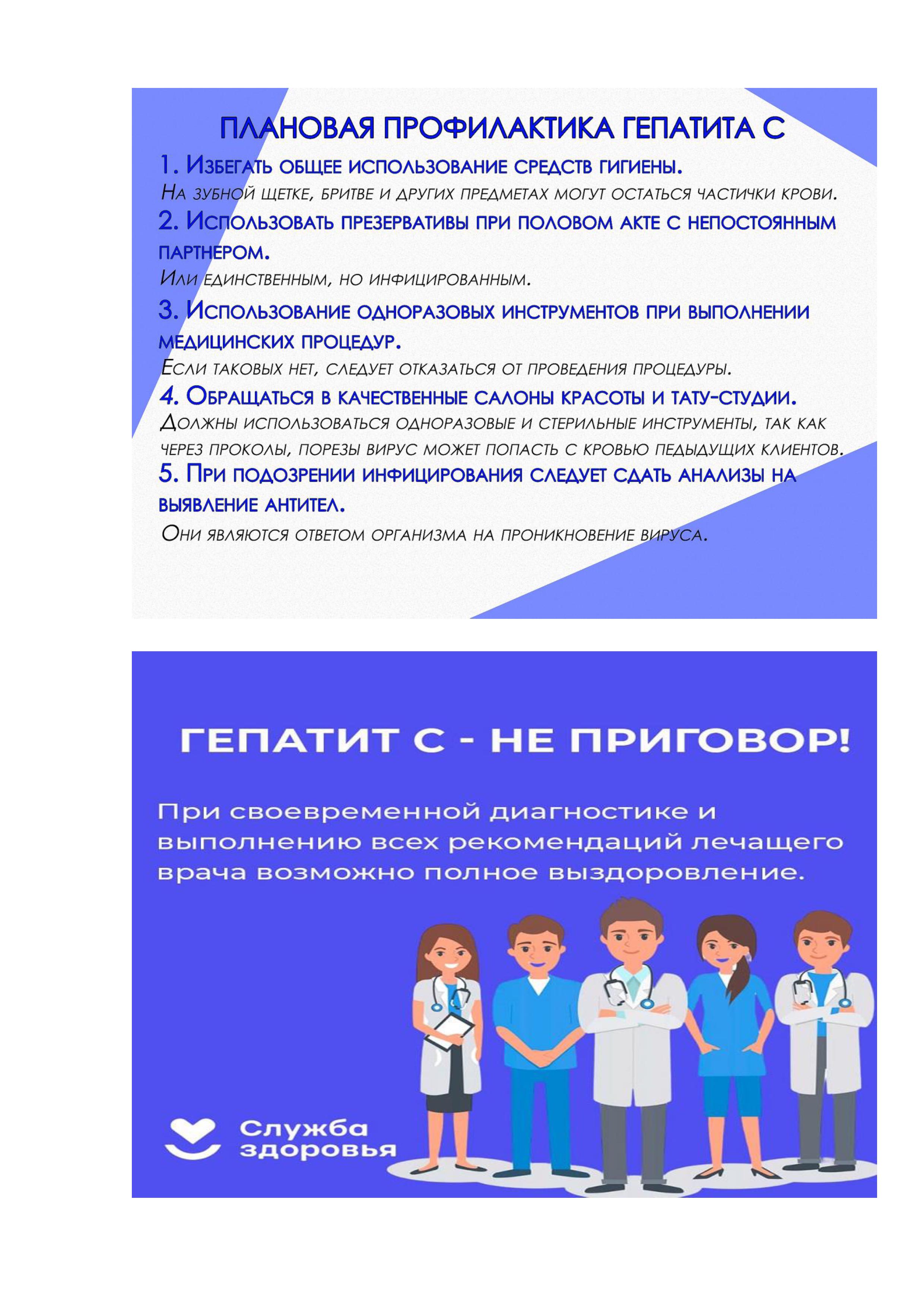 неделя_по_борьбе_с_заражением_и_распространением_гепатита_С_-_0003.jpg