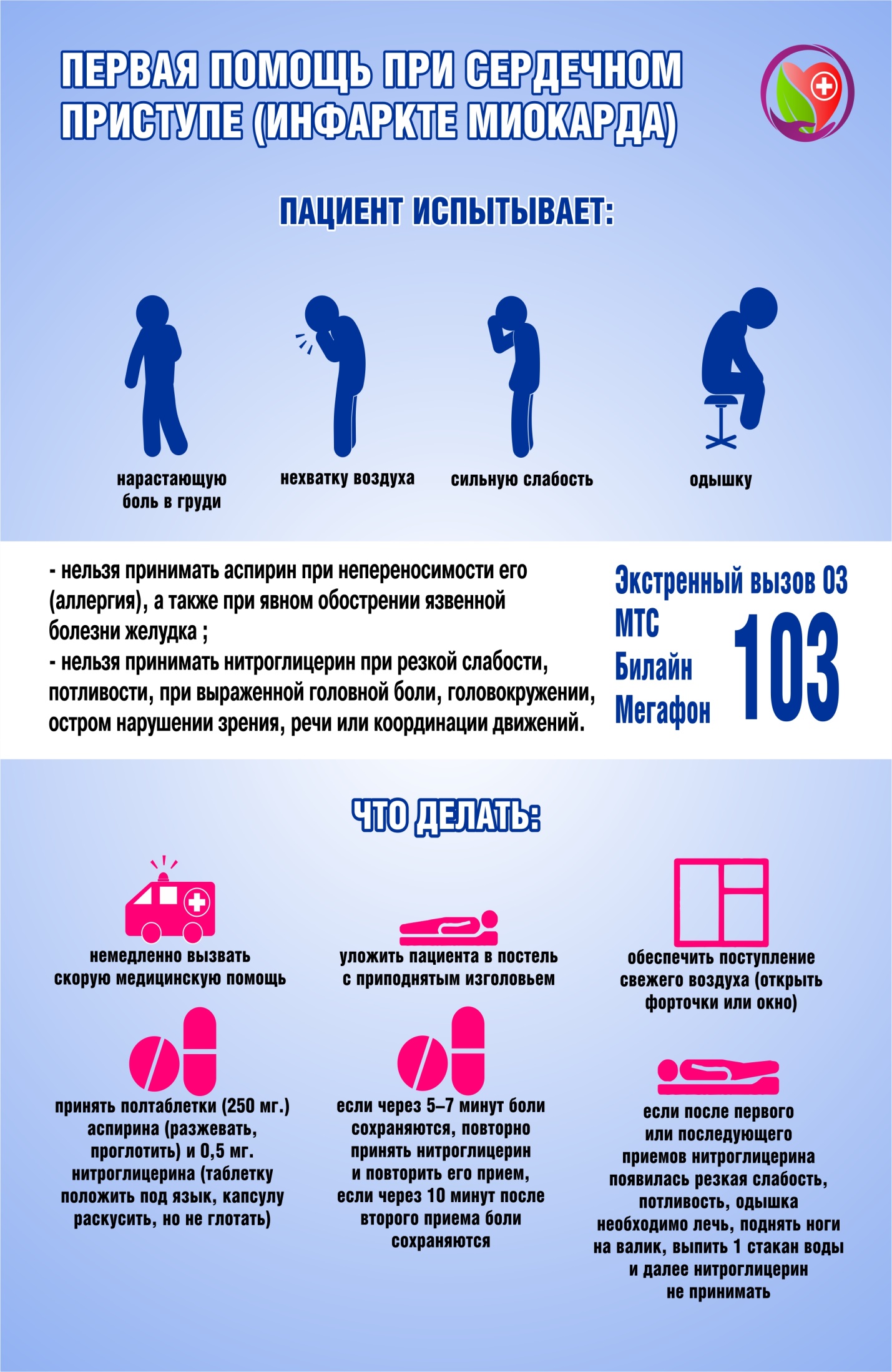 первая_помощь_при_сердечном_приступе.jpg