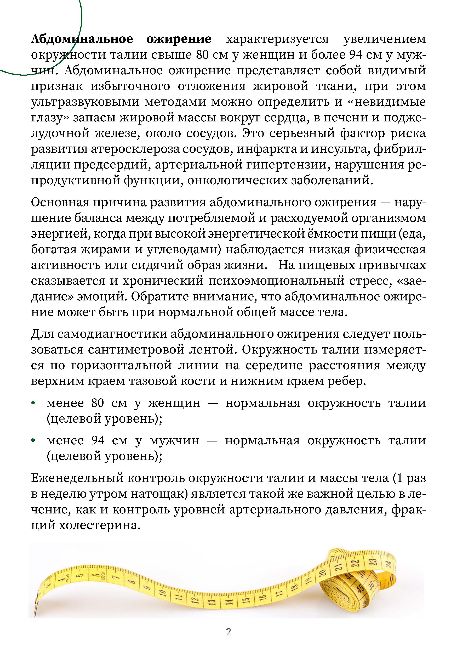 питание_при_абдоминальном_ожирении_-_0002.jpg
