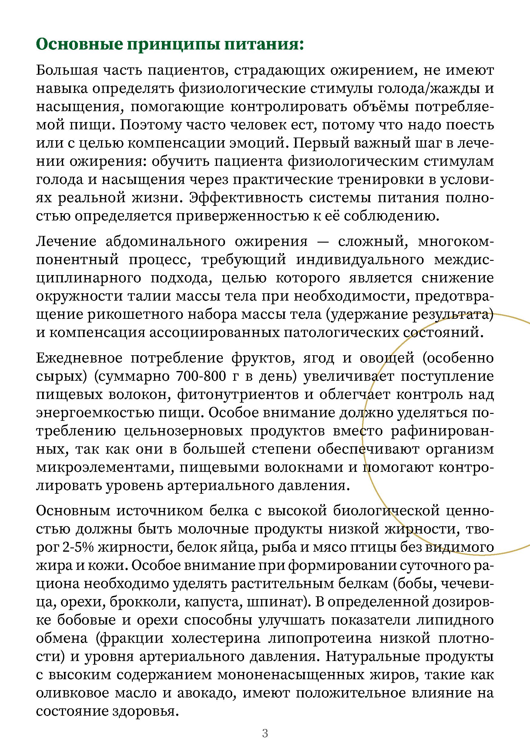 питание_при_абдоминальном_ожирении_-_0003.jpg