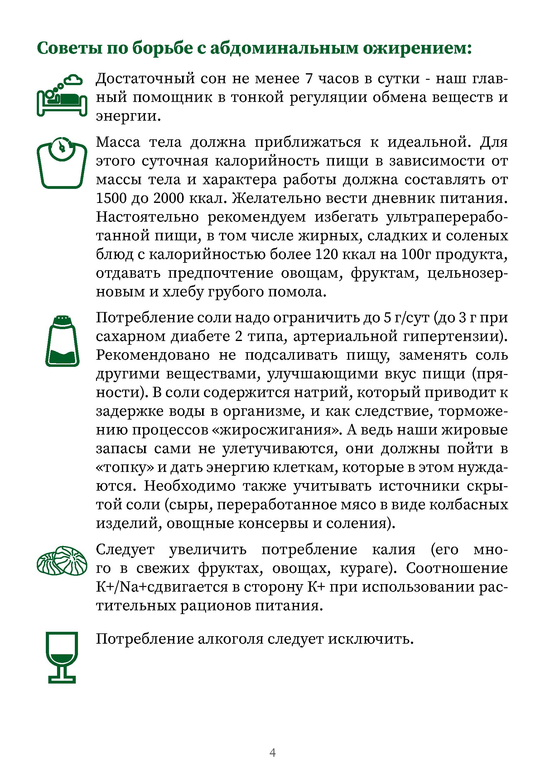питание_при_абдоминальном_ожирении_-_0004.jpg