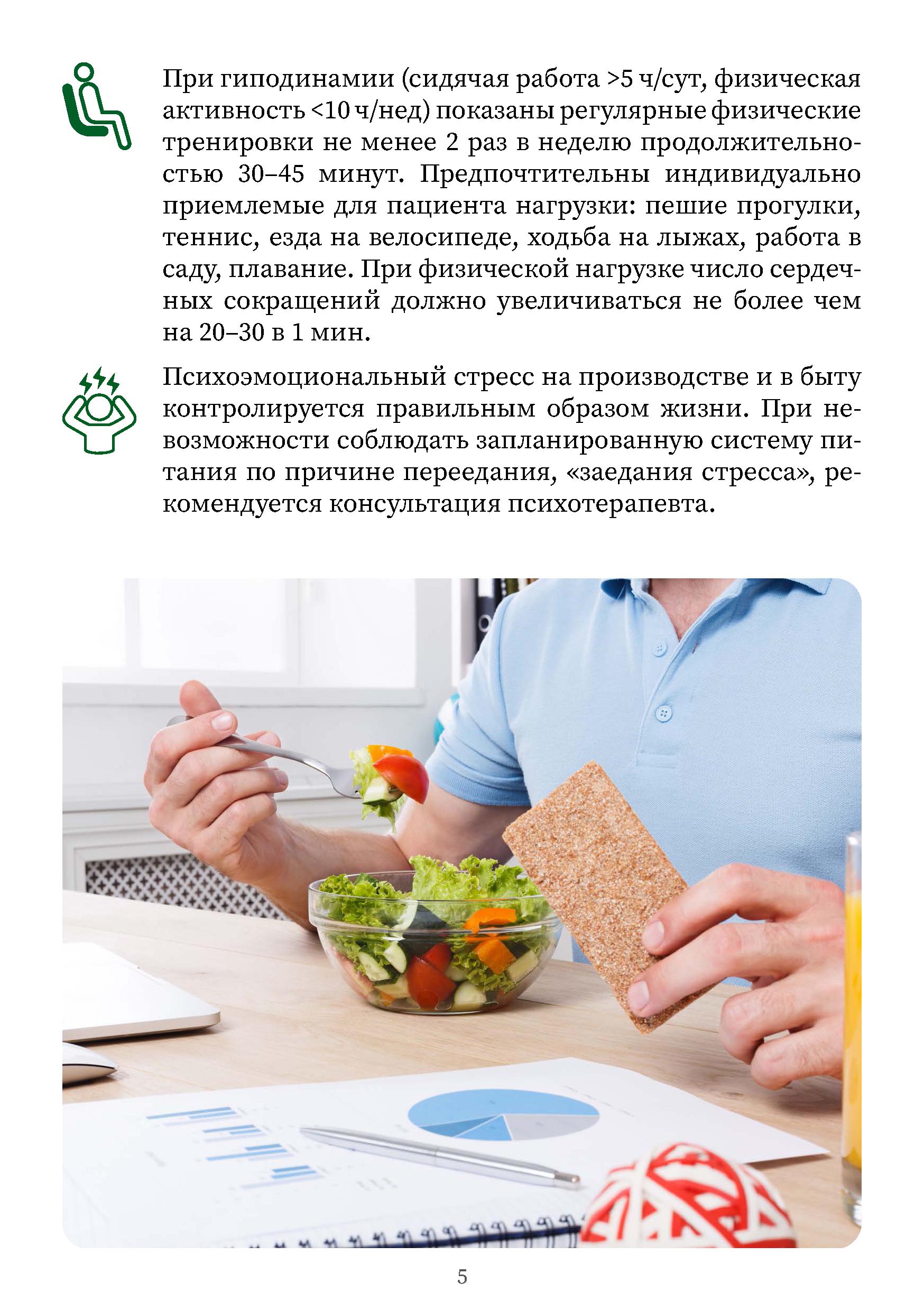 питание_при_абдоминальном_ожирении_-_0005.jpg