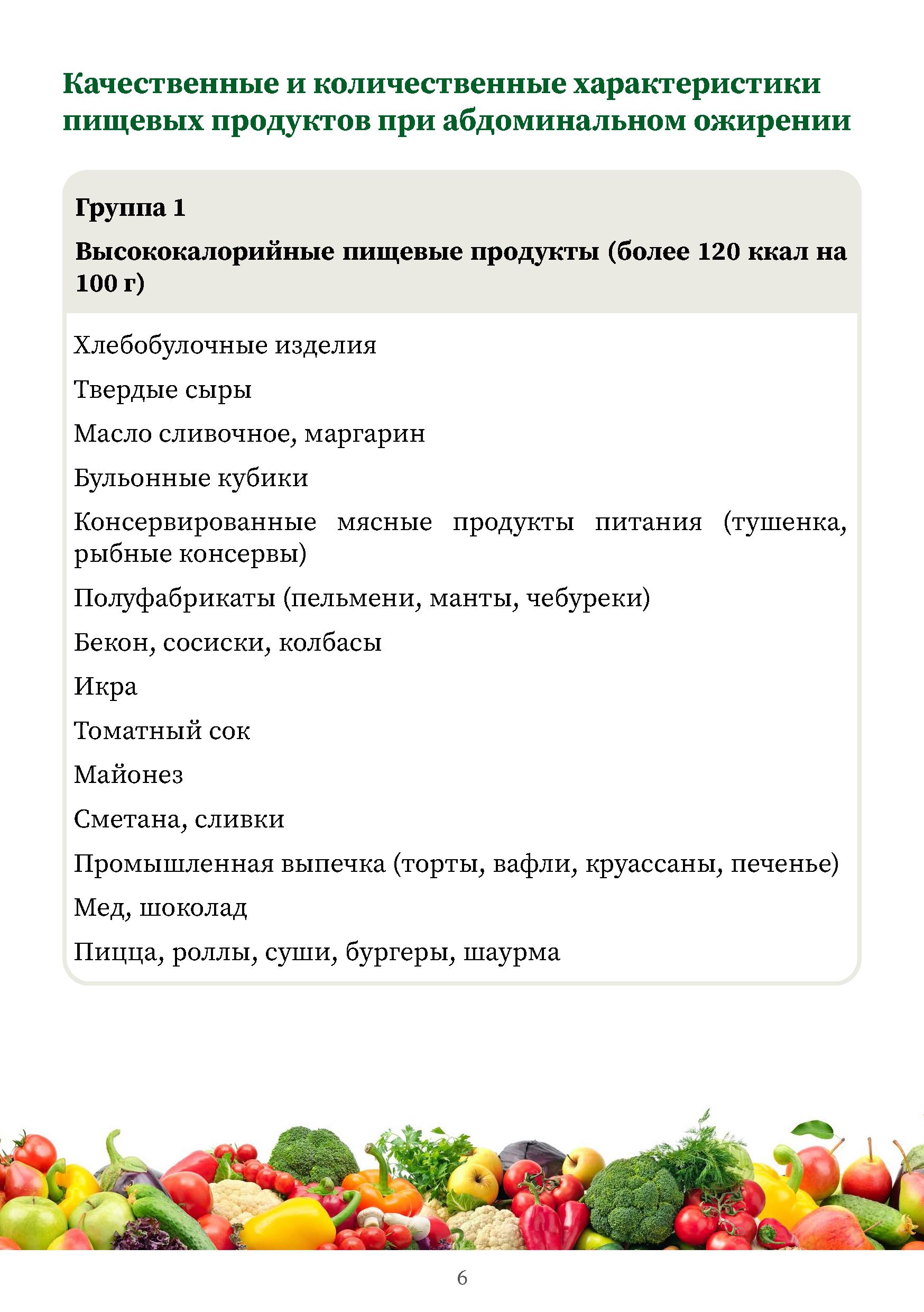 питание_при_абдоминальном_ожирении_-_0006.jpg