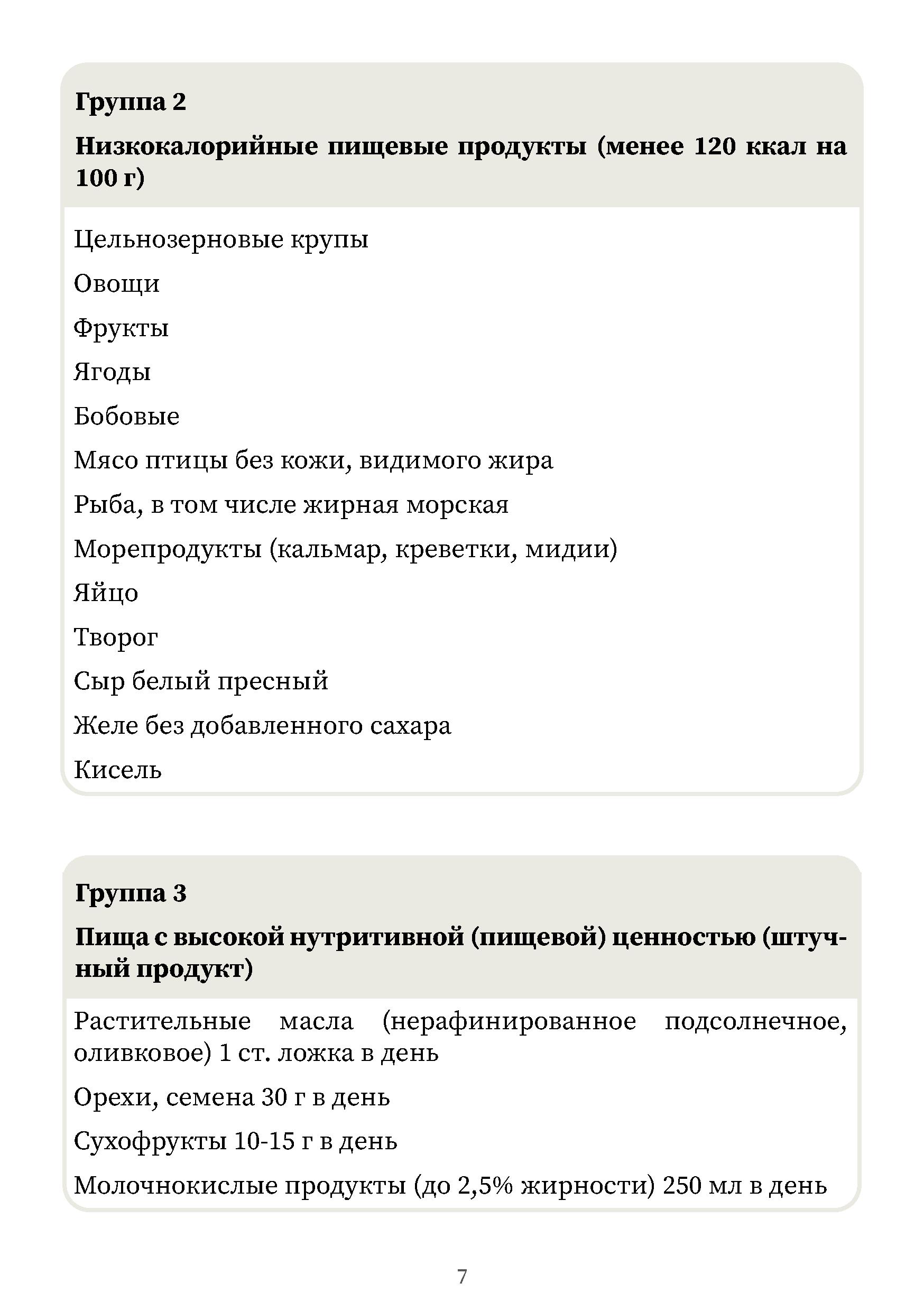 питание_при_абдоминальном_ожирении_-_0007.jpg