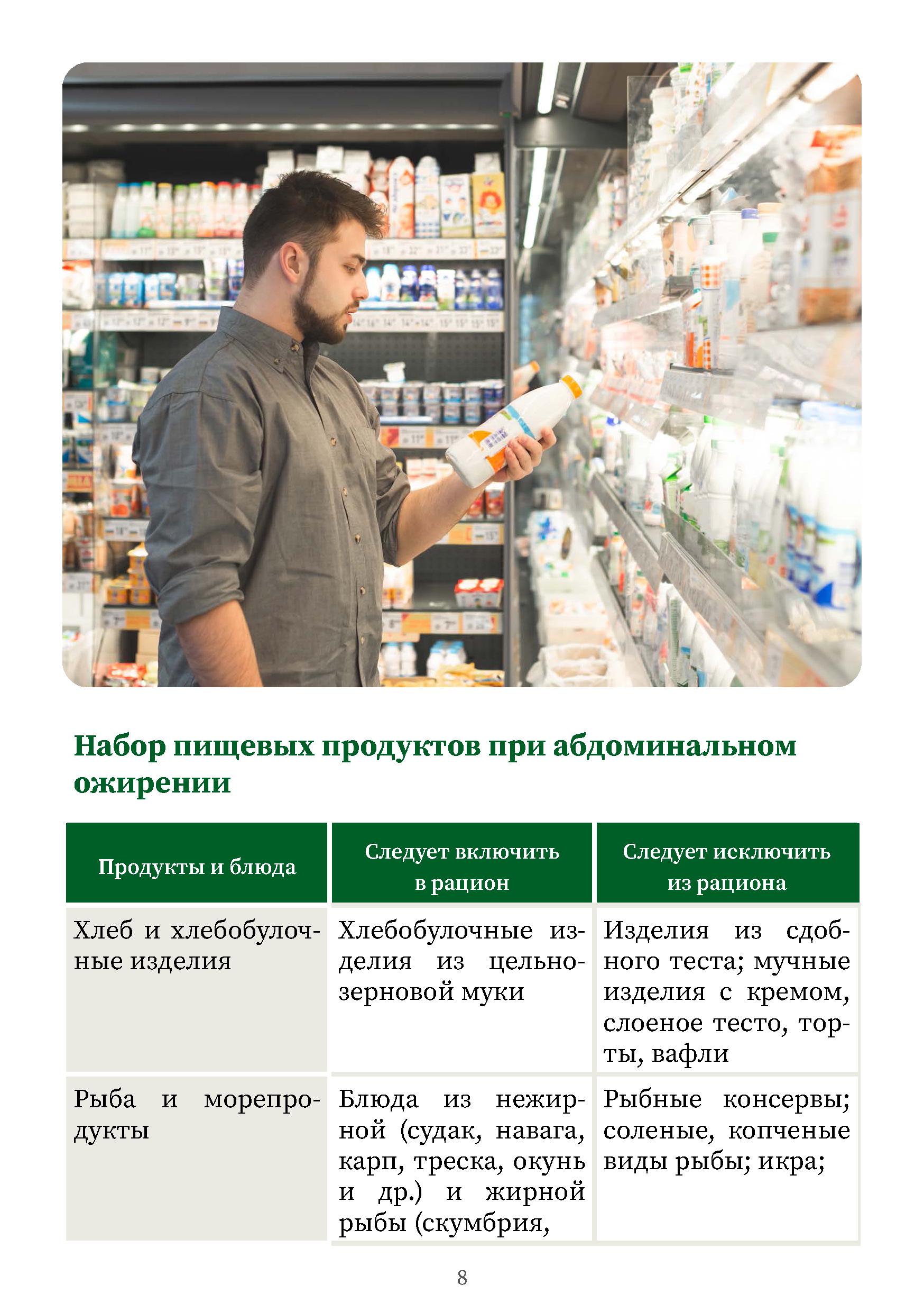 питание_при_абдоминальном_ожирении_-_0008.jpg