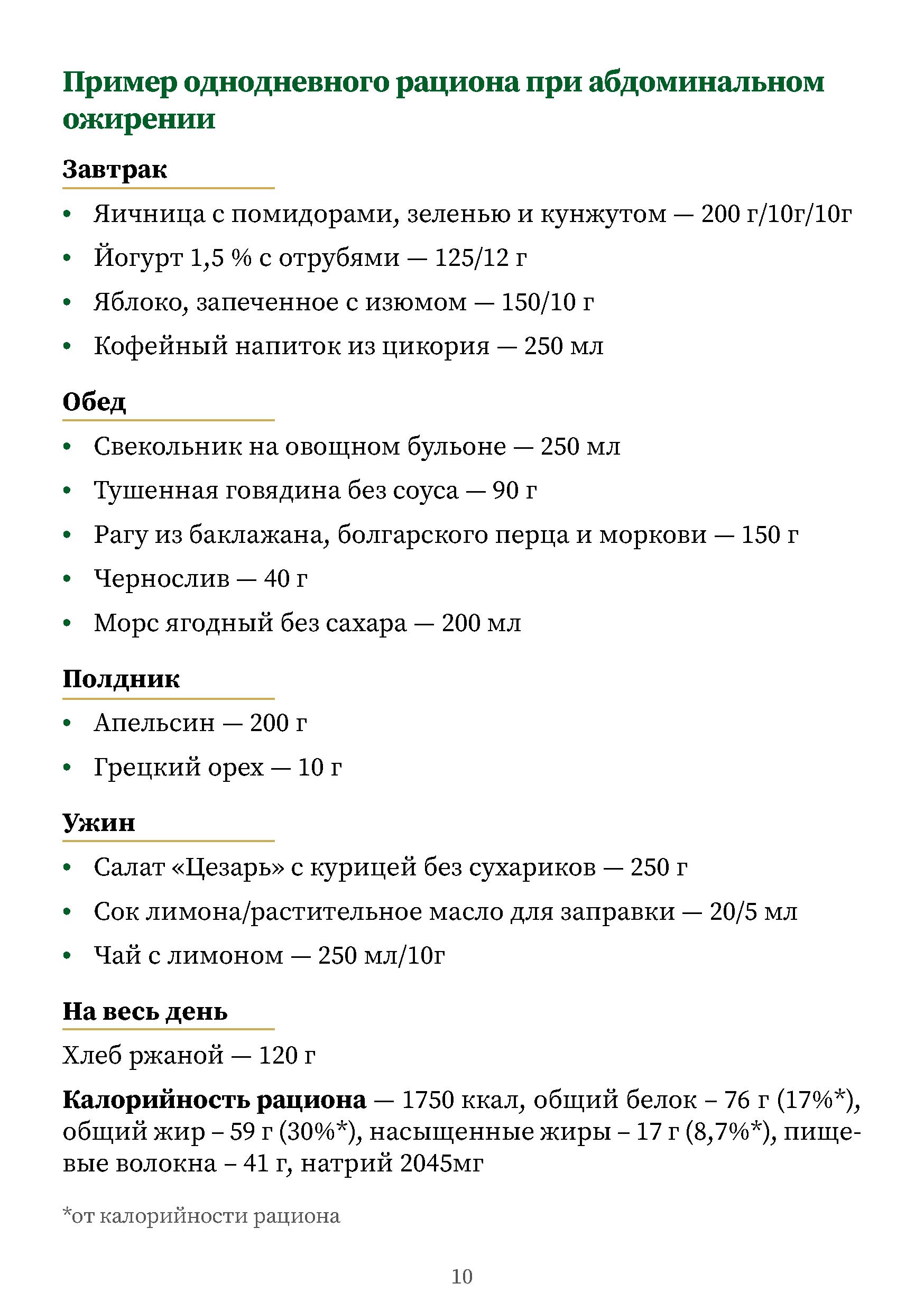 питание_при_абдоминальном_ожирении_-_0010.jpg
