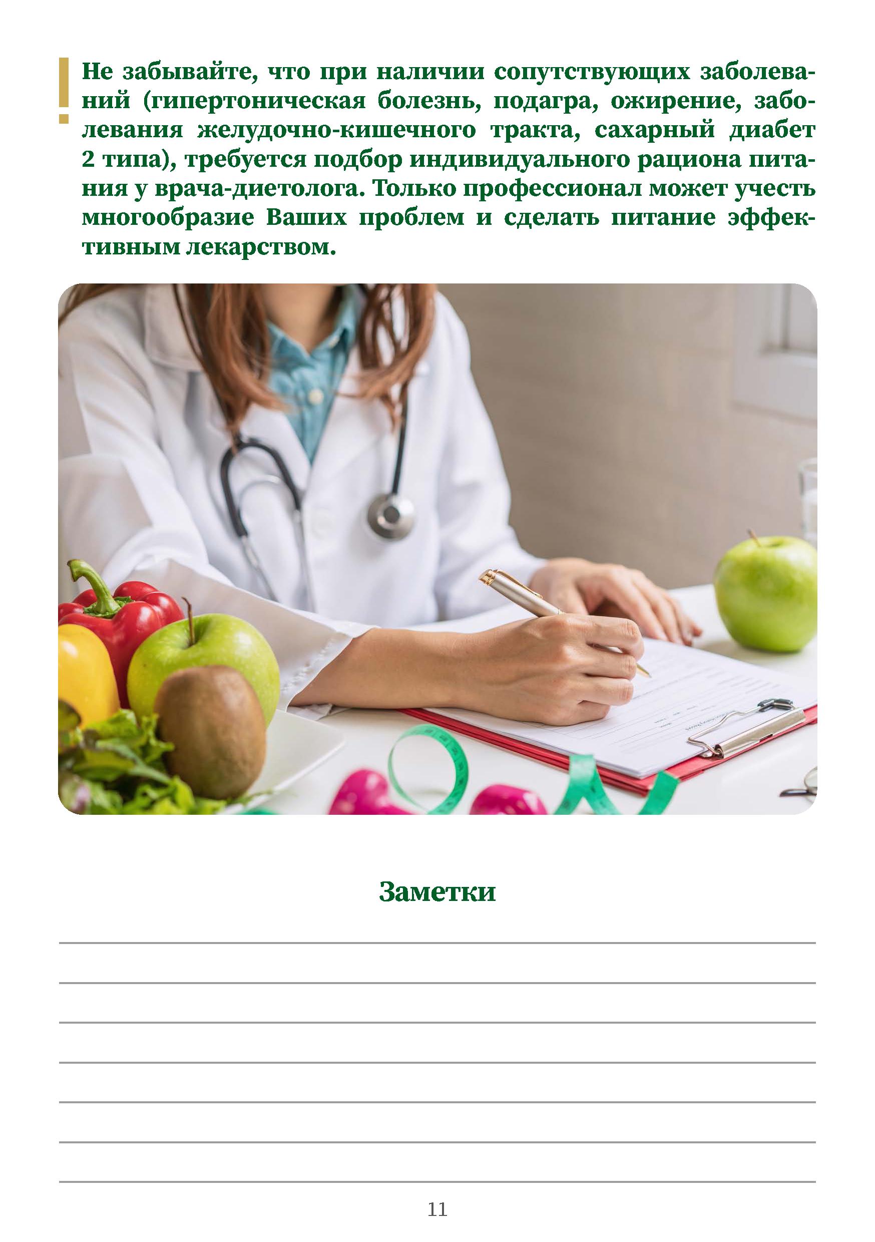 питание_при_абдоминальном_ожирении_-_0011.jpg