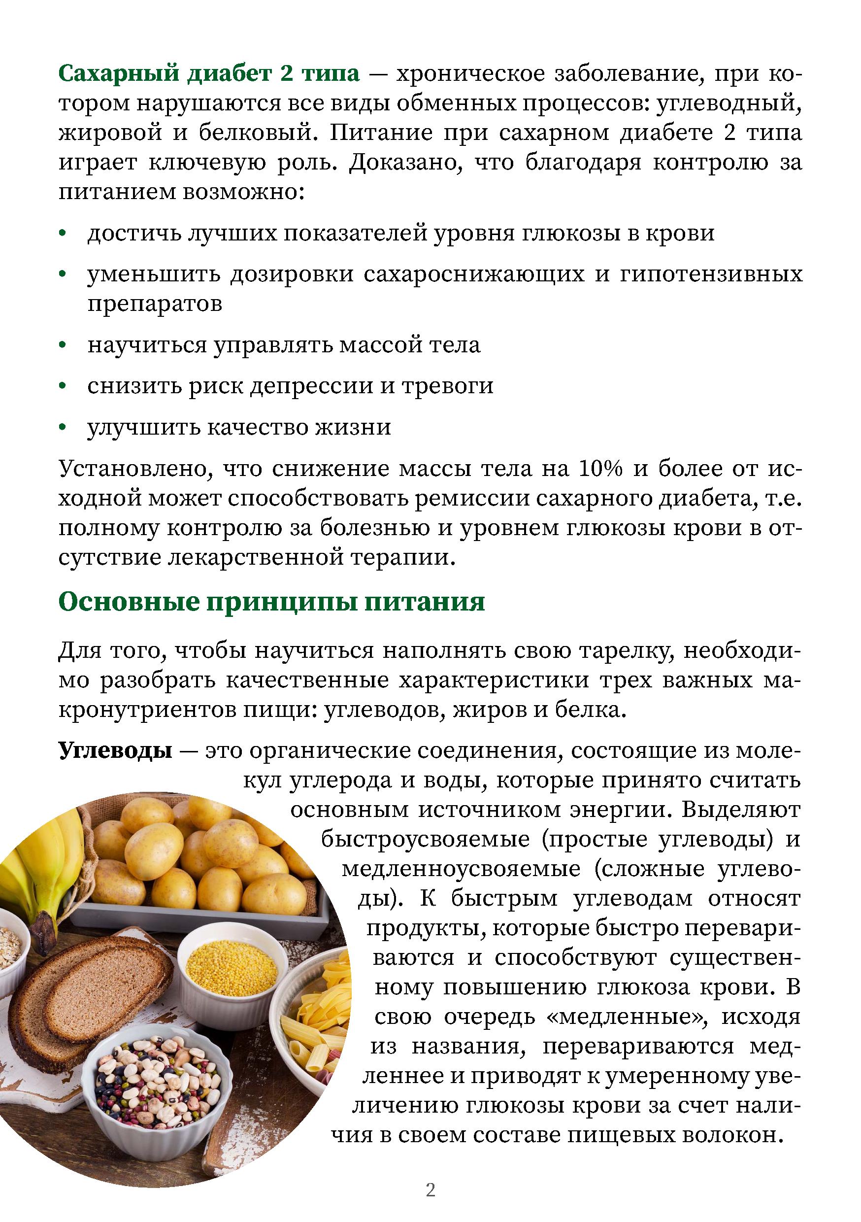 питание_при_сахарном_диабете_2_типа_-_0002.jpg