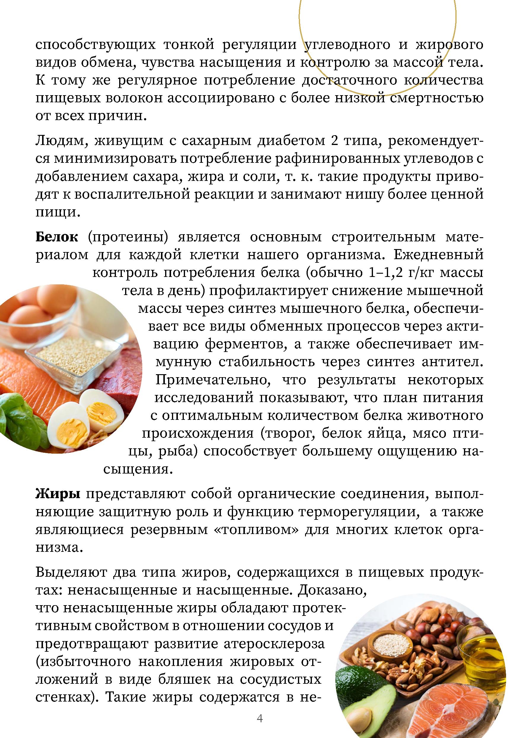 питание_при_сахарном_диабете_2_типа_-_0004.jpg