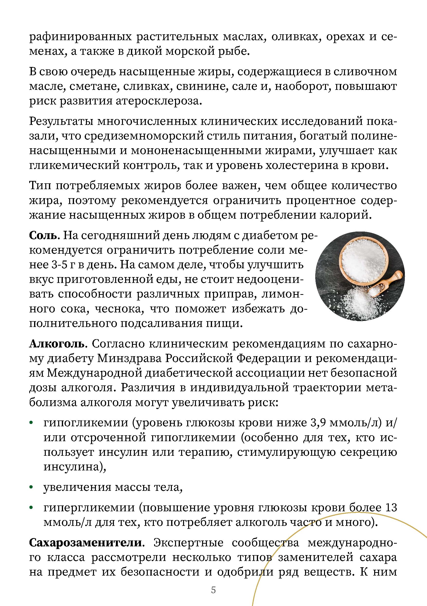 питание_при_сахарном_диабете_2_типа_-_0005.jpg
