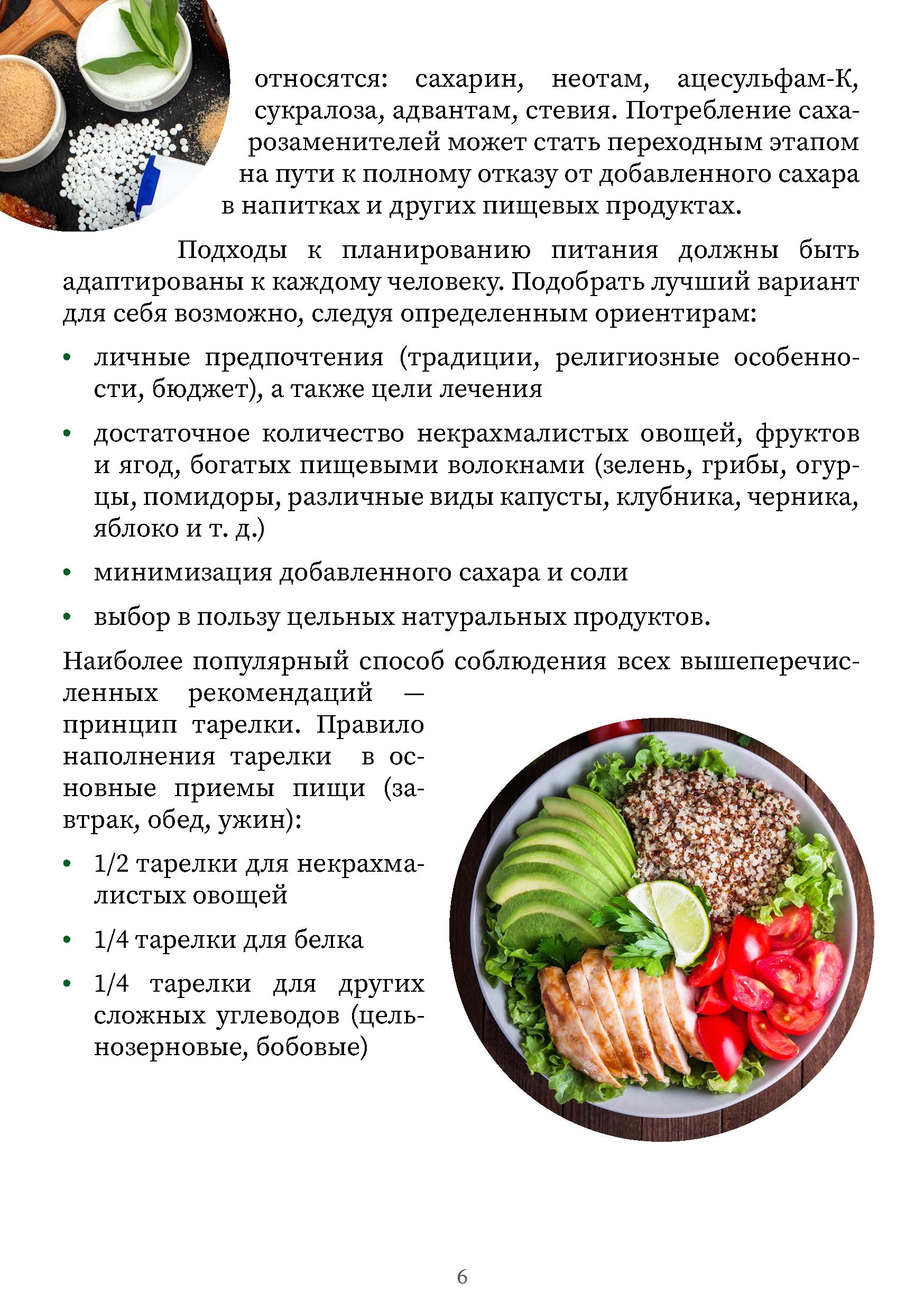 питание_при_сахарном_диабете_2_типа_-_0006.jpg