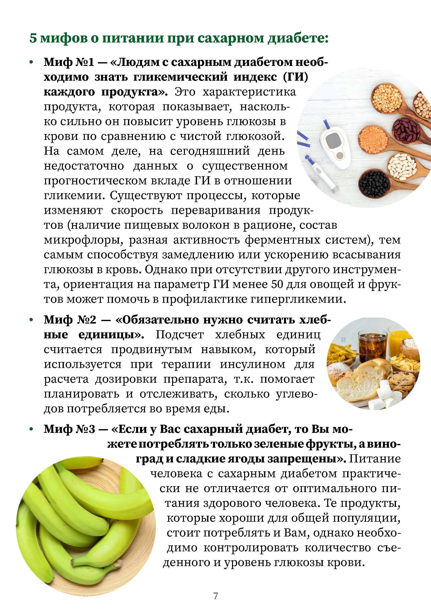 питание_при_сахарном_диабете_2_типа_-_0007.jpg