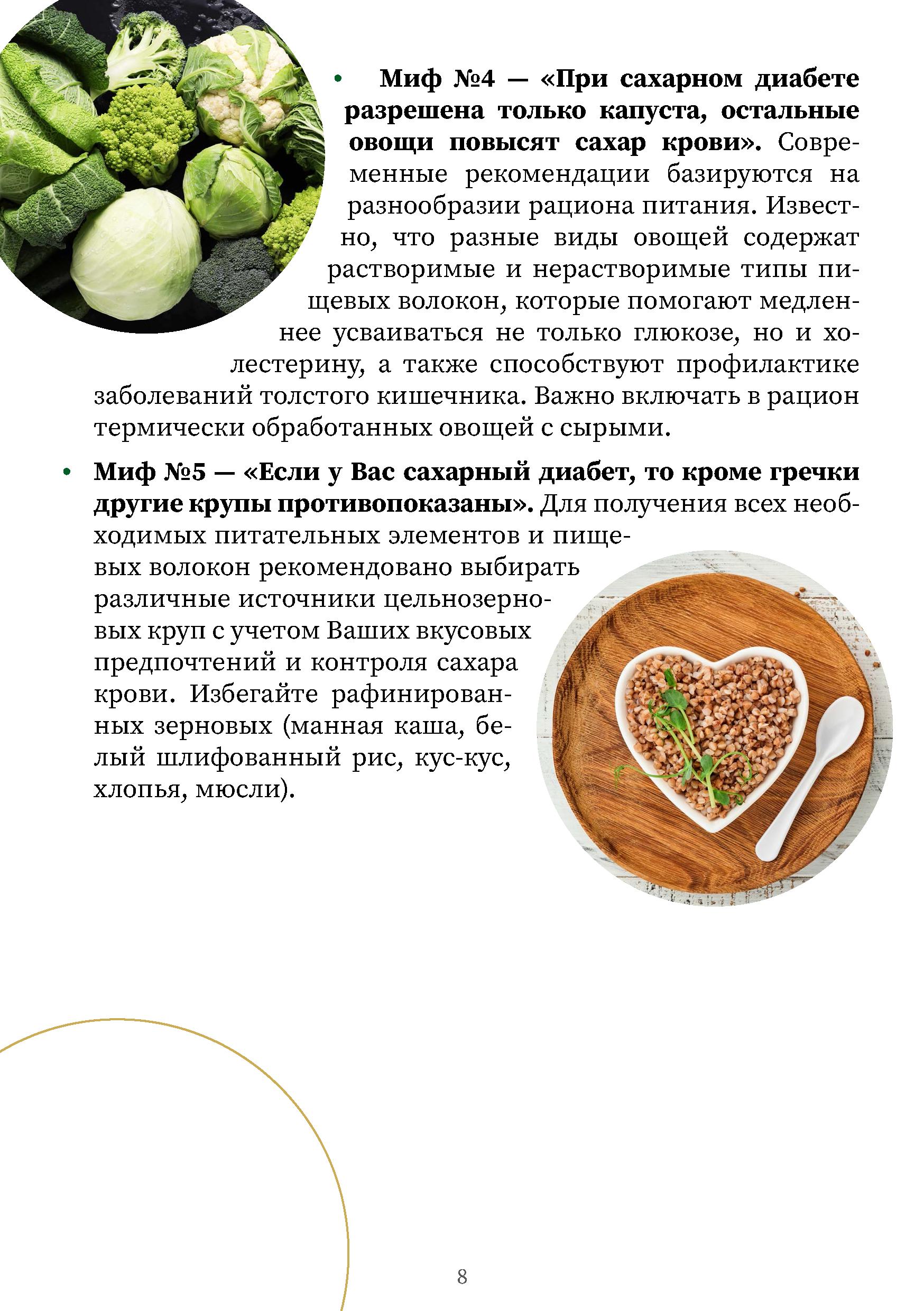 питание_при_сахарном_диабете_2_типа_-_0008.jpg