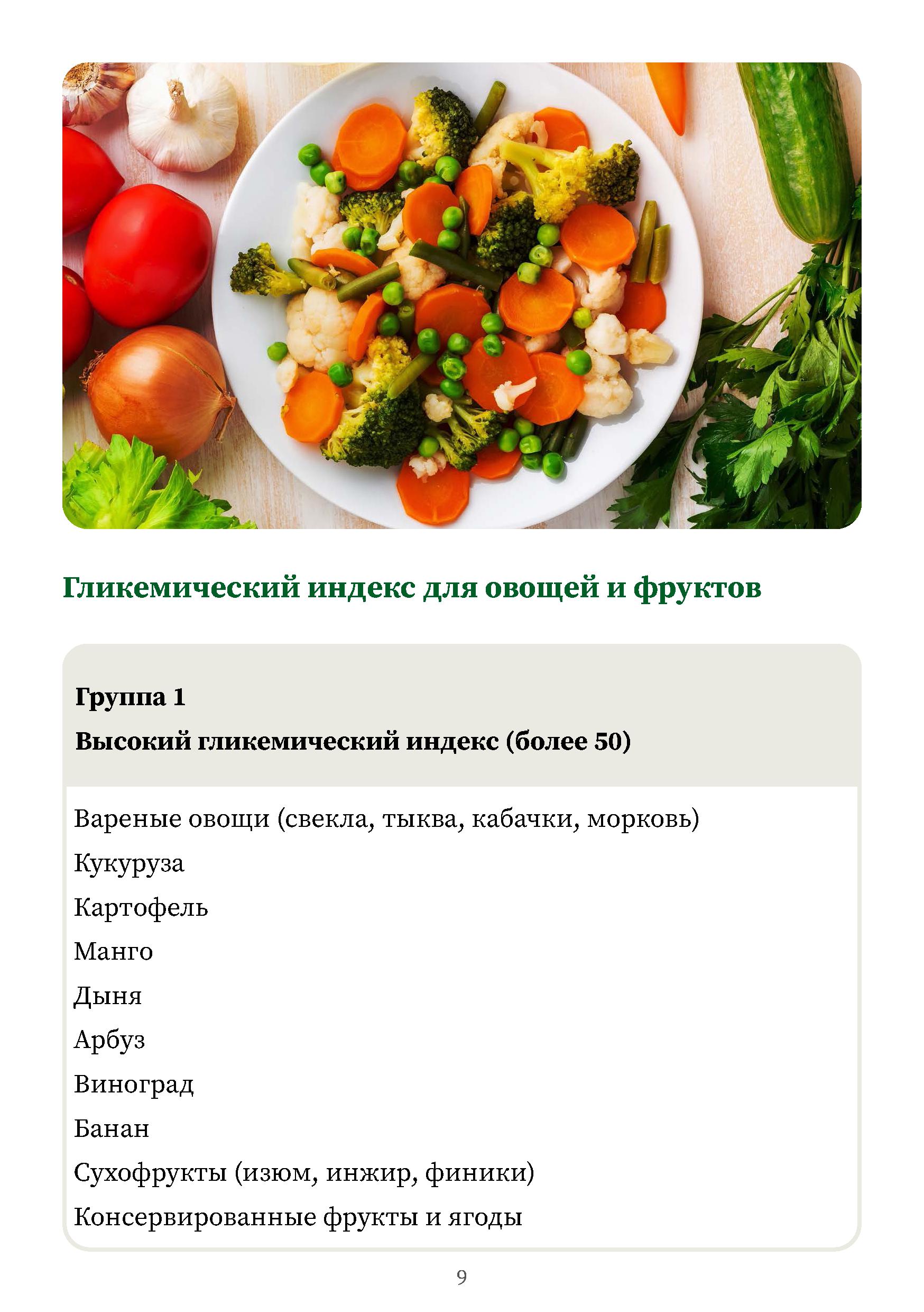 питание_при_сахарном_диабете_2_типа_-_0009.jpg