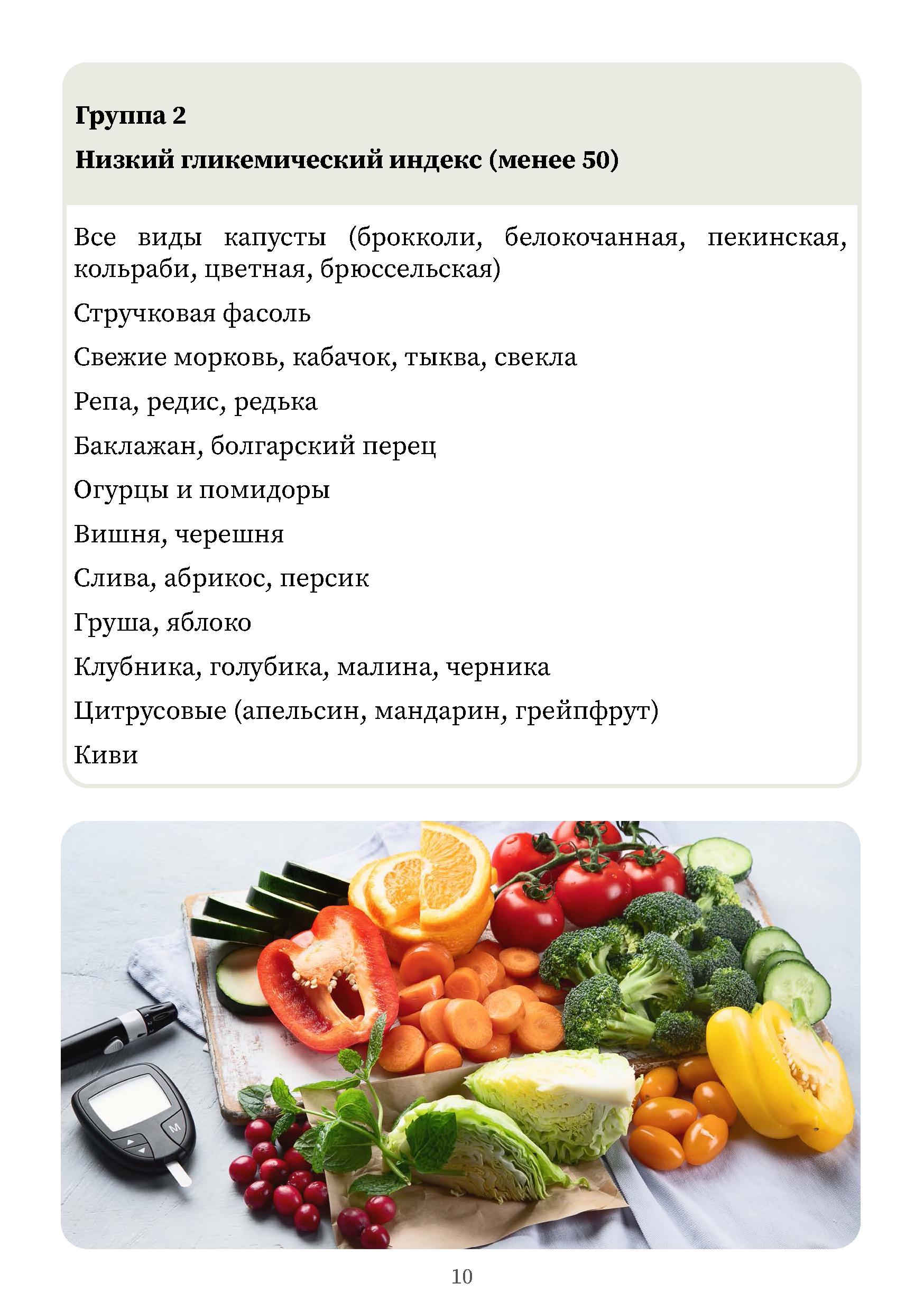 питание_при_сахарном_диабете_2_типа_-_0010.jpg