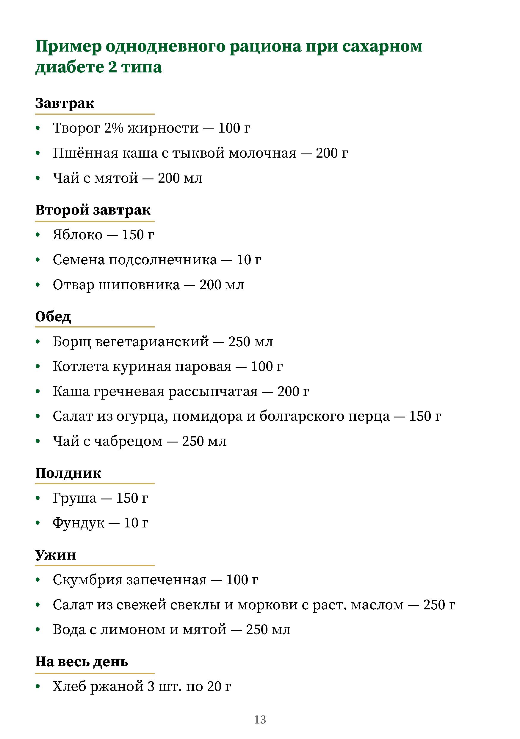 питание_при_сахарном_диабете_2_типа_-_0013.jpg
