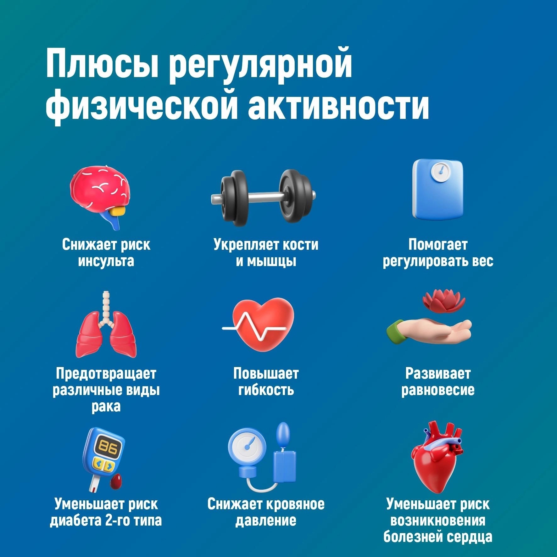 плюсы_регулярной_физической_активности.jpg