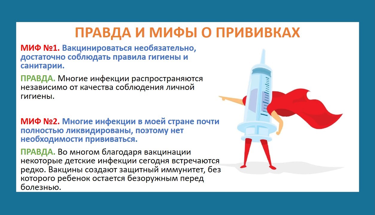 правда_и_мифы_о_прививках.jpg