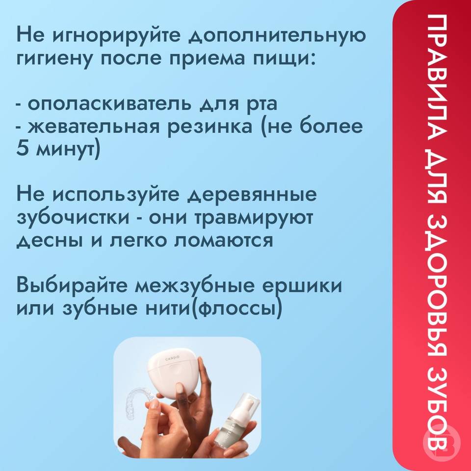 правила_для_здоровья_зубов.jpg