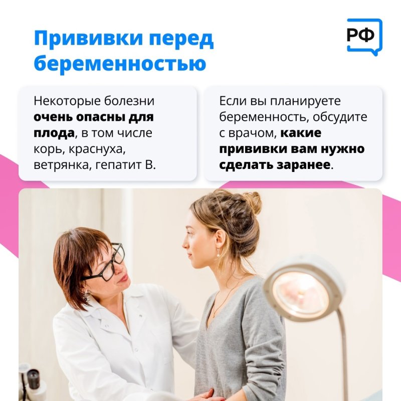 прививки_перед_беременностью.jpg